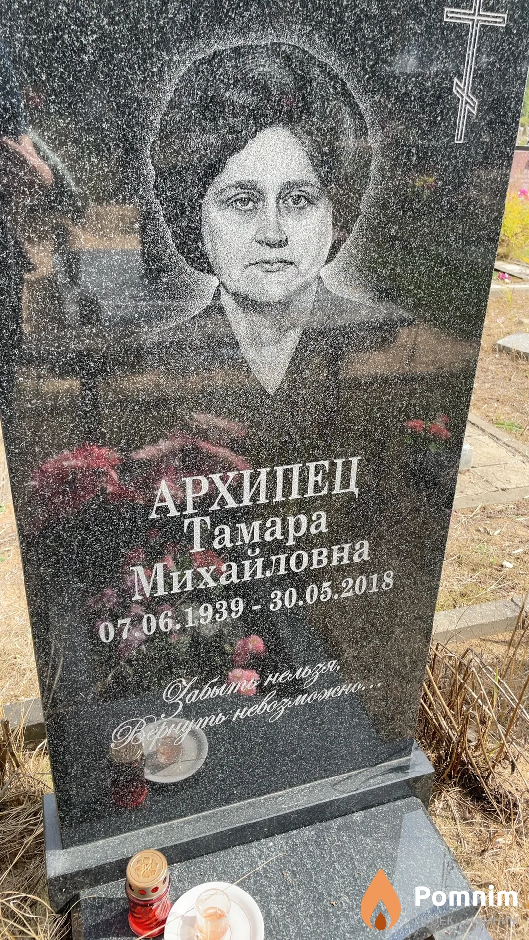 Архипец Тамара Михайловна