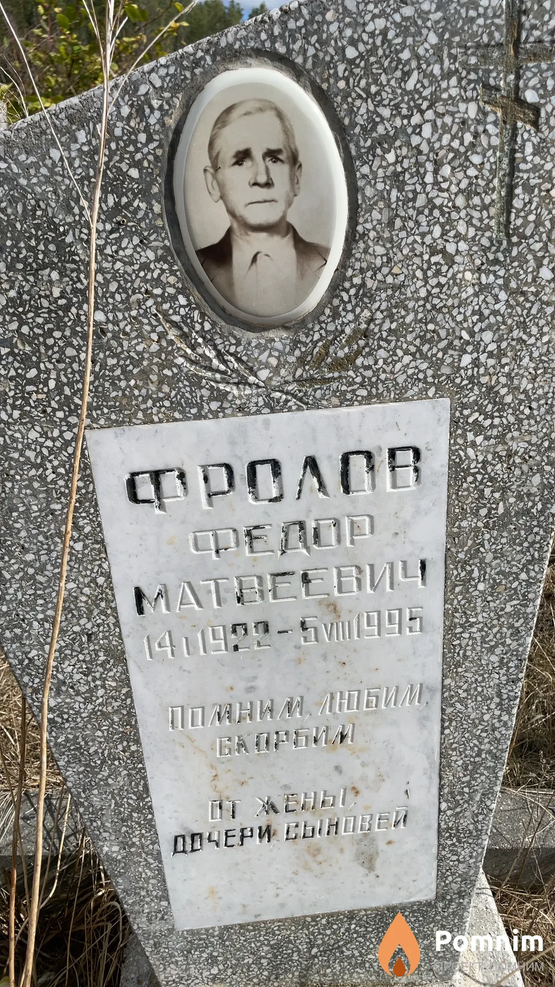 Фролов Федор Матвеевич