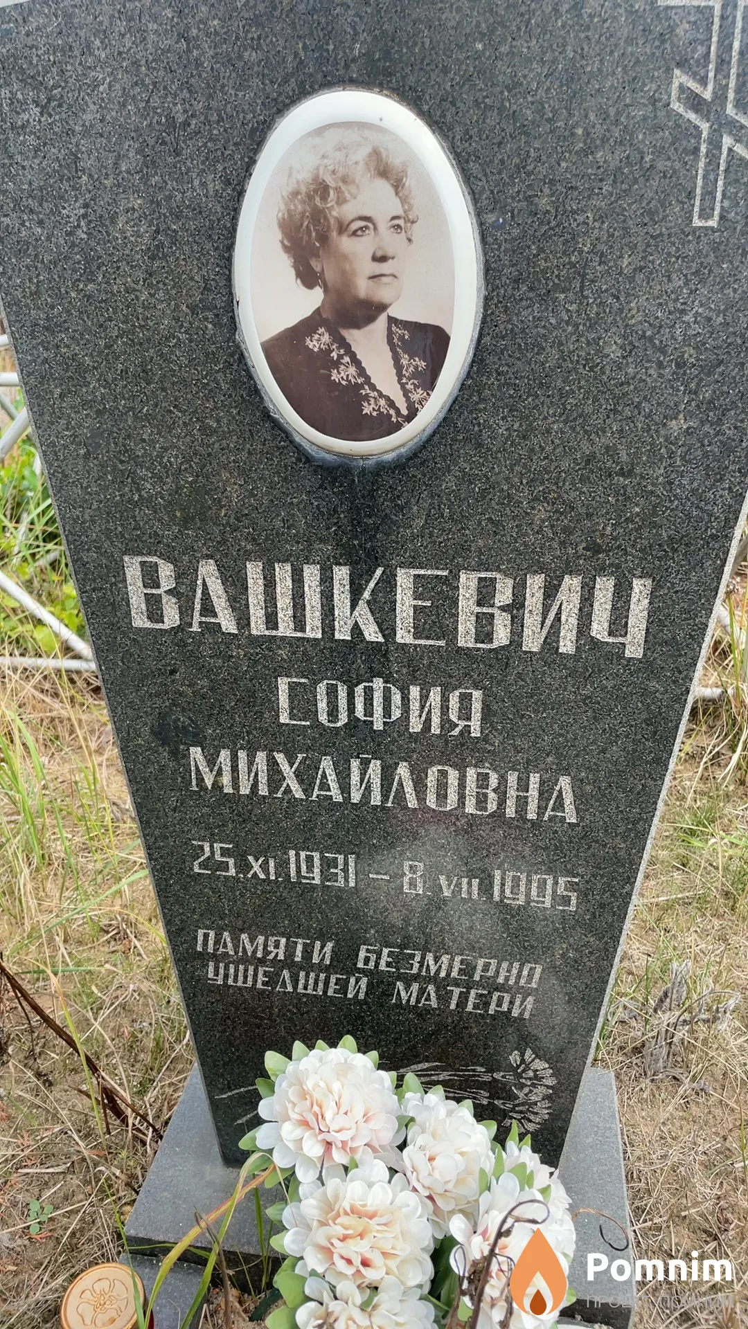 Вашкевич София Михайловна