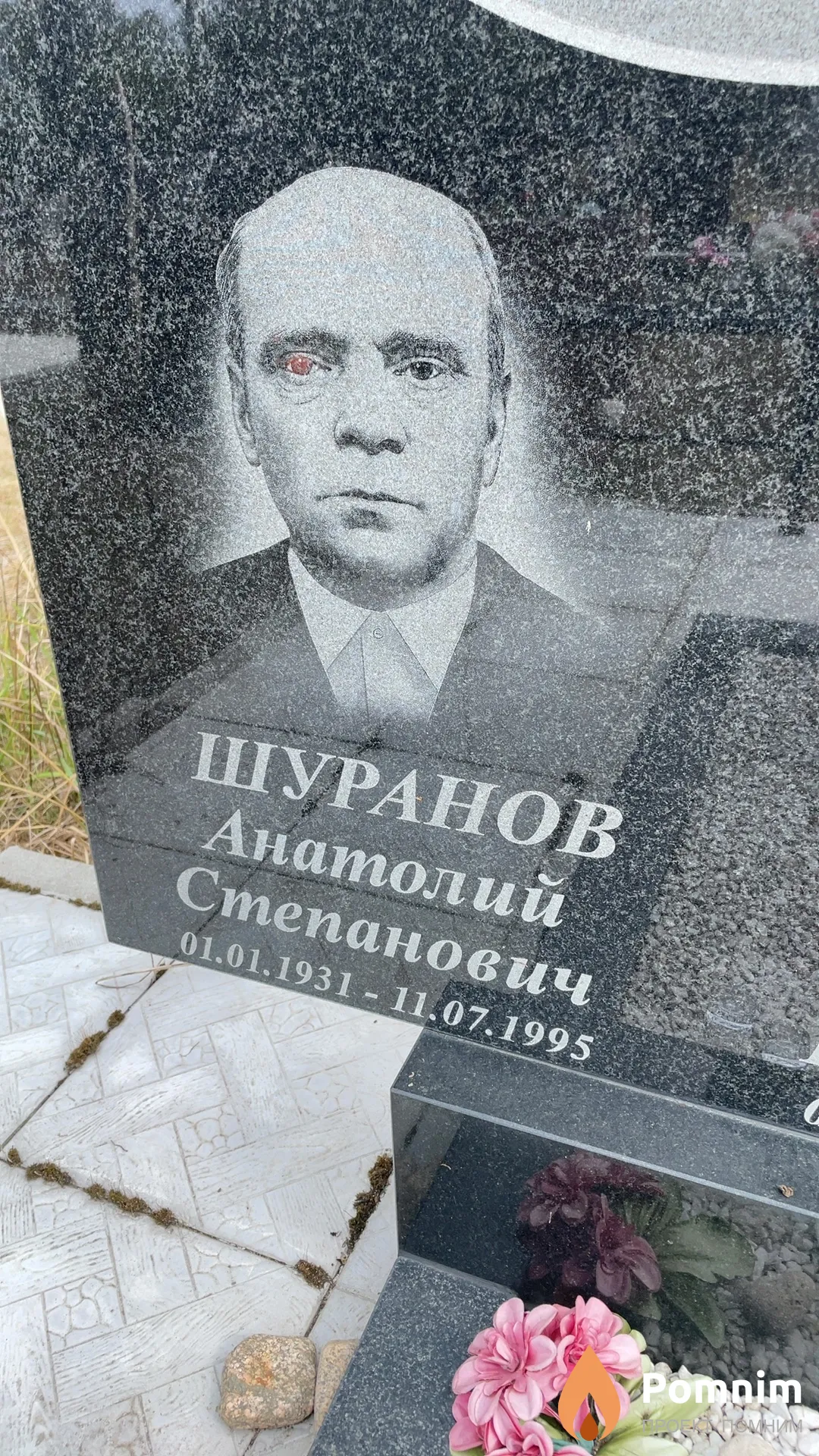Шуранов Анатолий Степанович