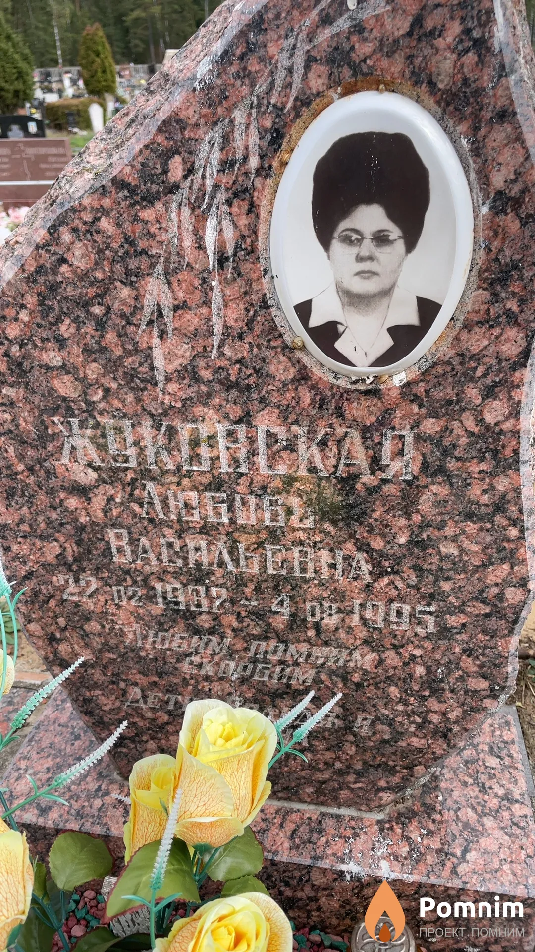 Жуковская Любовь Васильевна