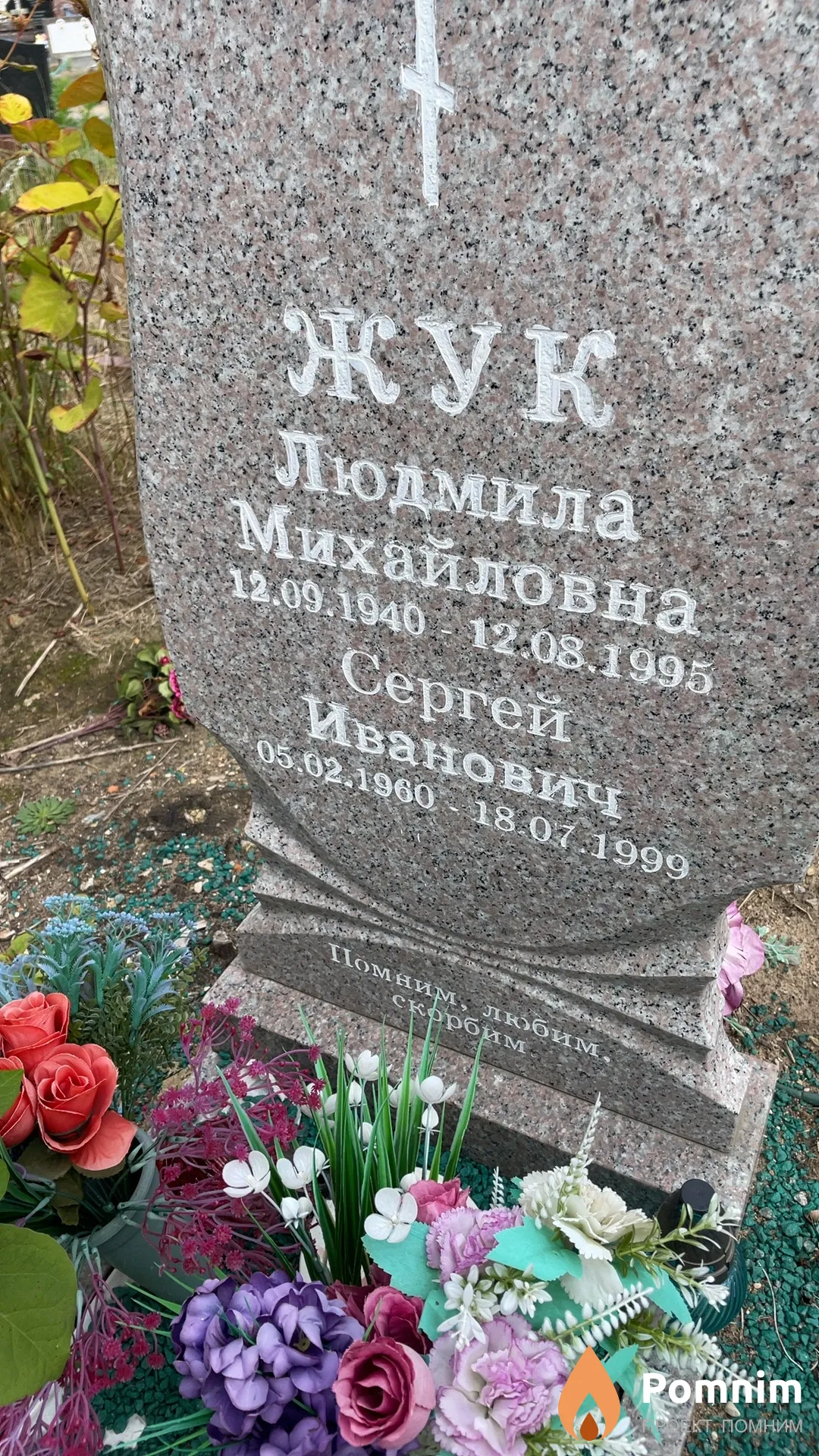 Жук Людмила Михайловна