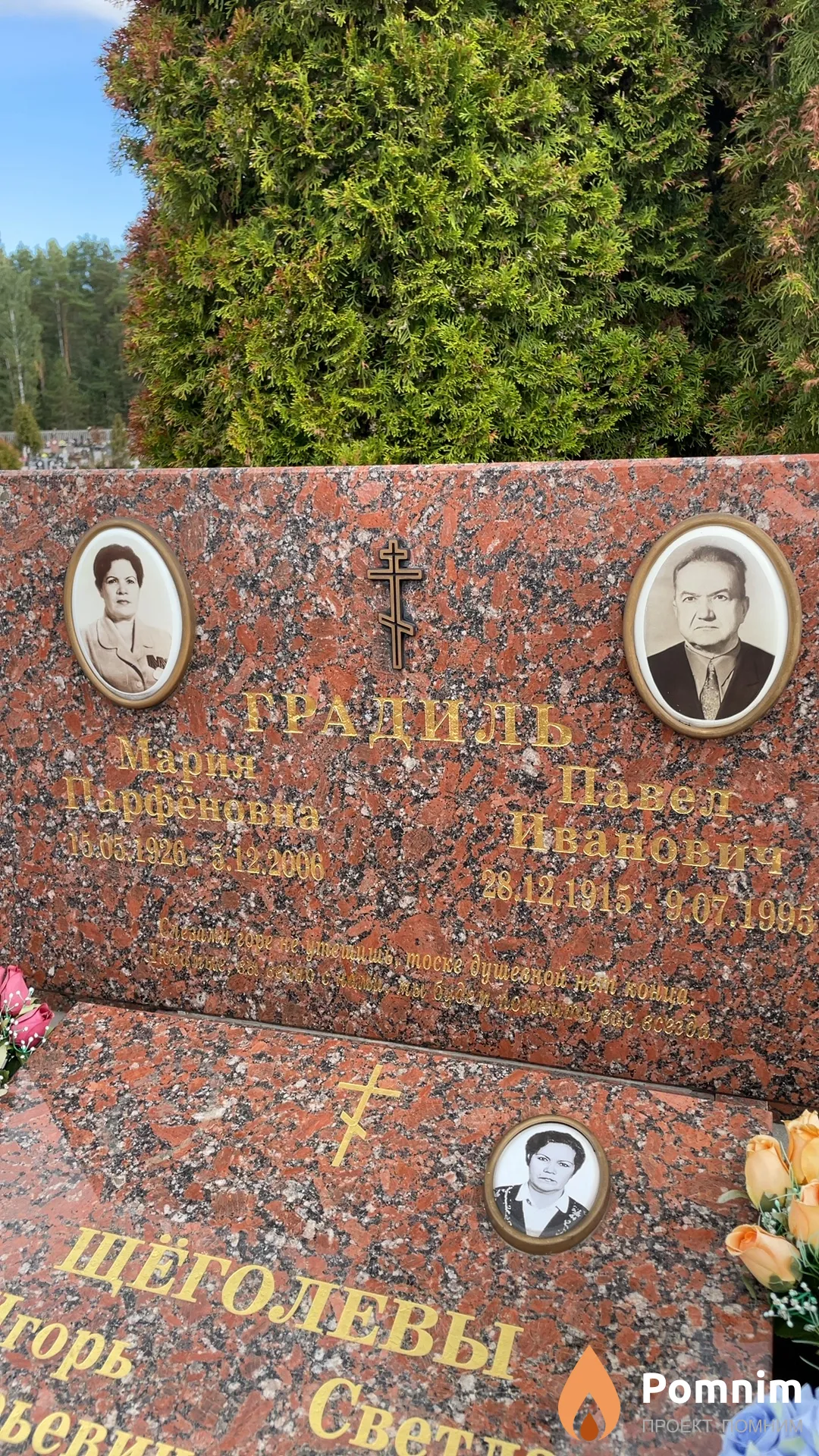 Градиль Мария Парфеновна