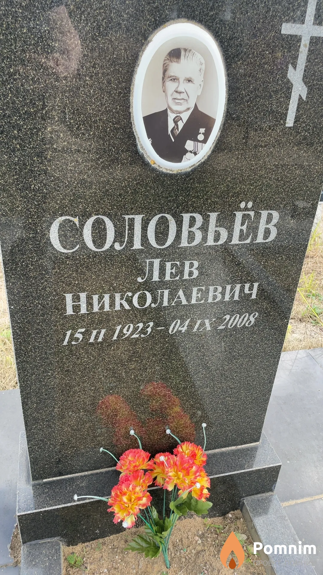Соловьёв Лев Николаевич
