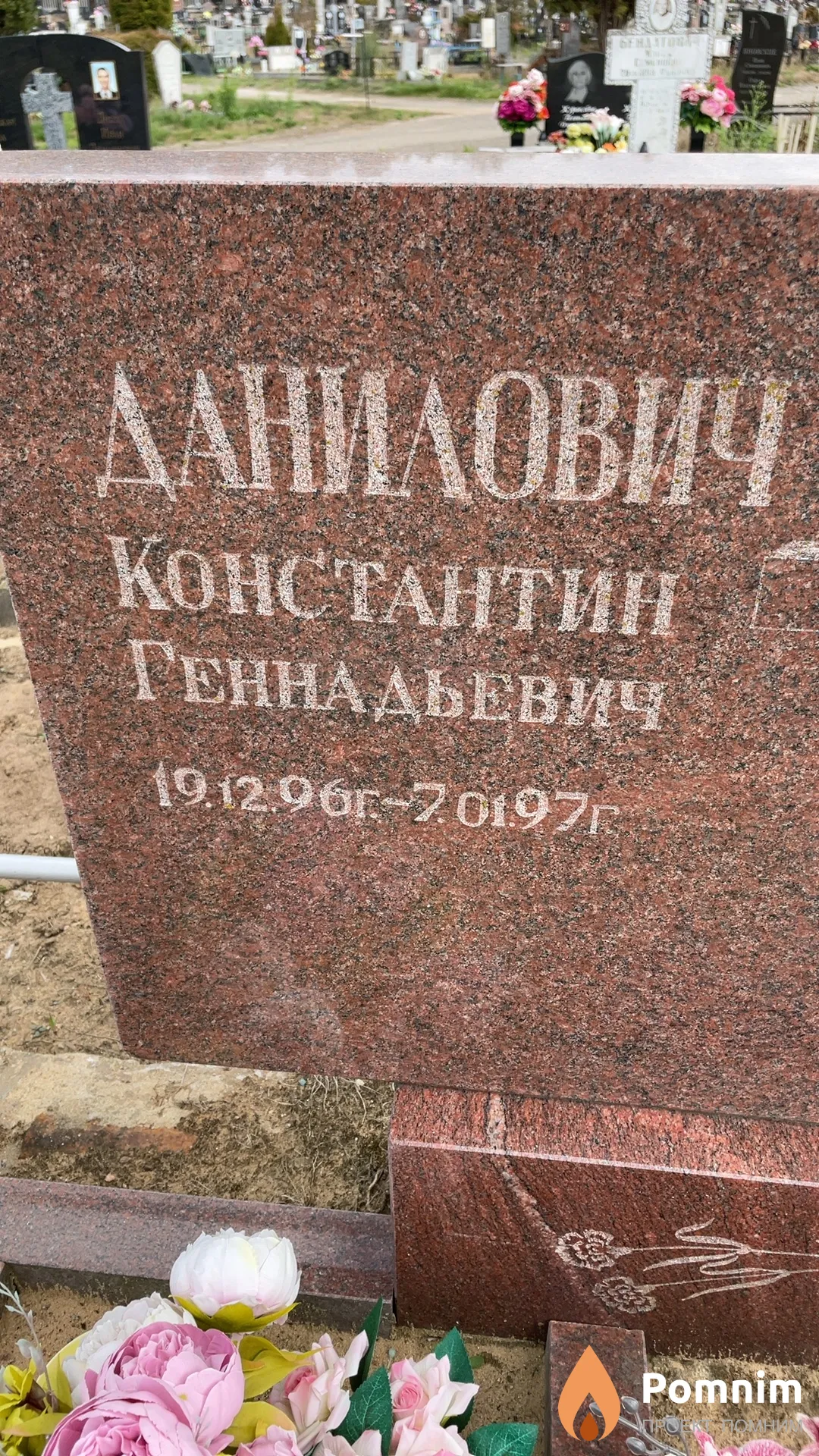 Данилович Константин Геннадьевич
