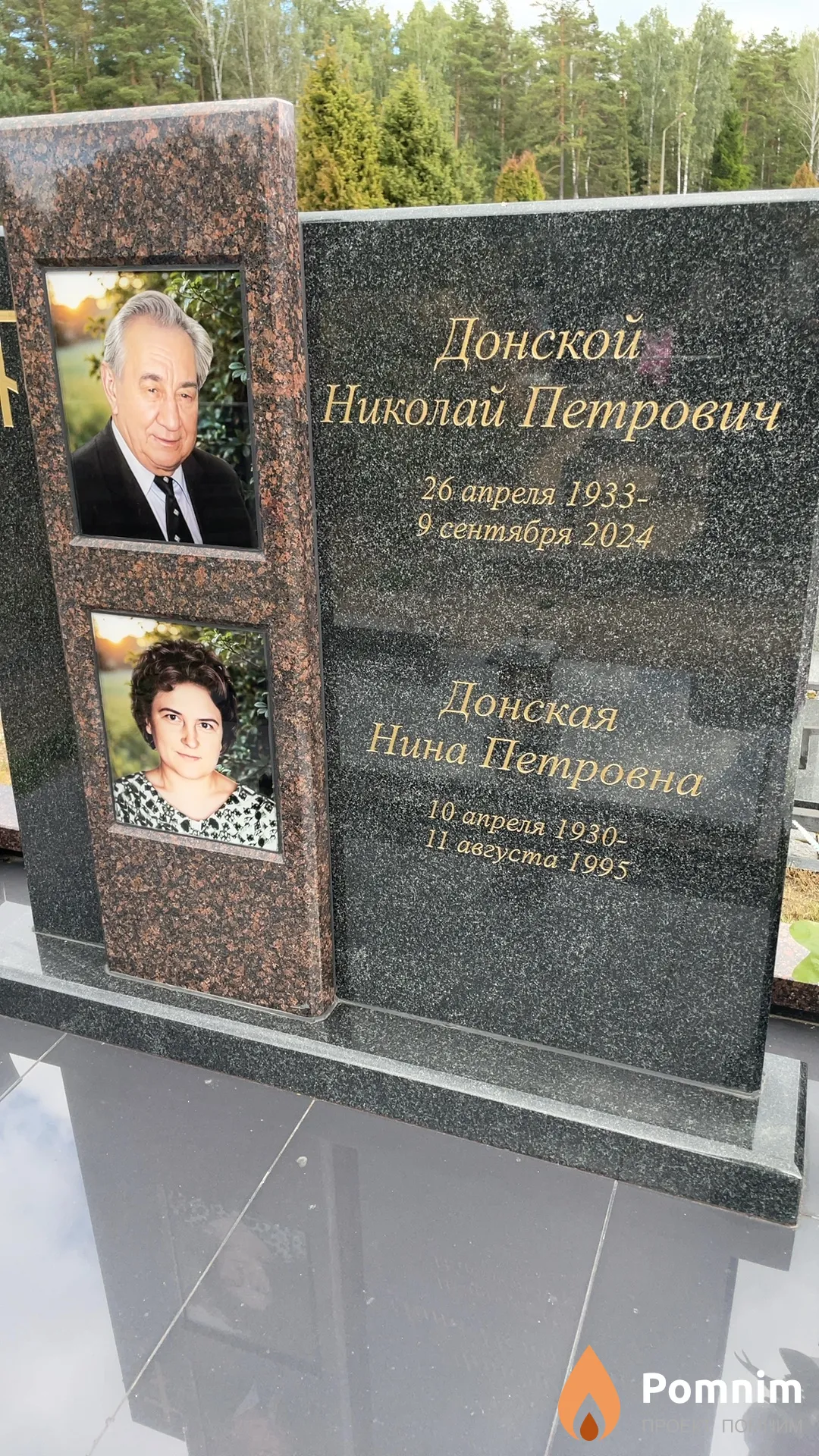 Донская Нина Петровна
