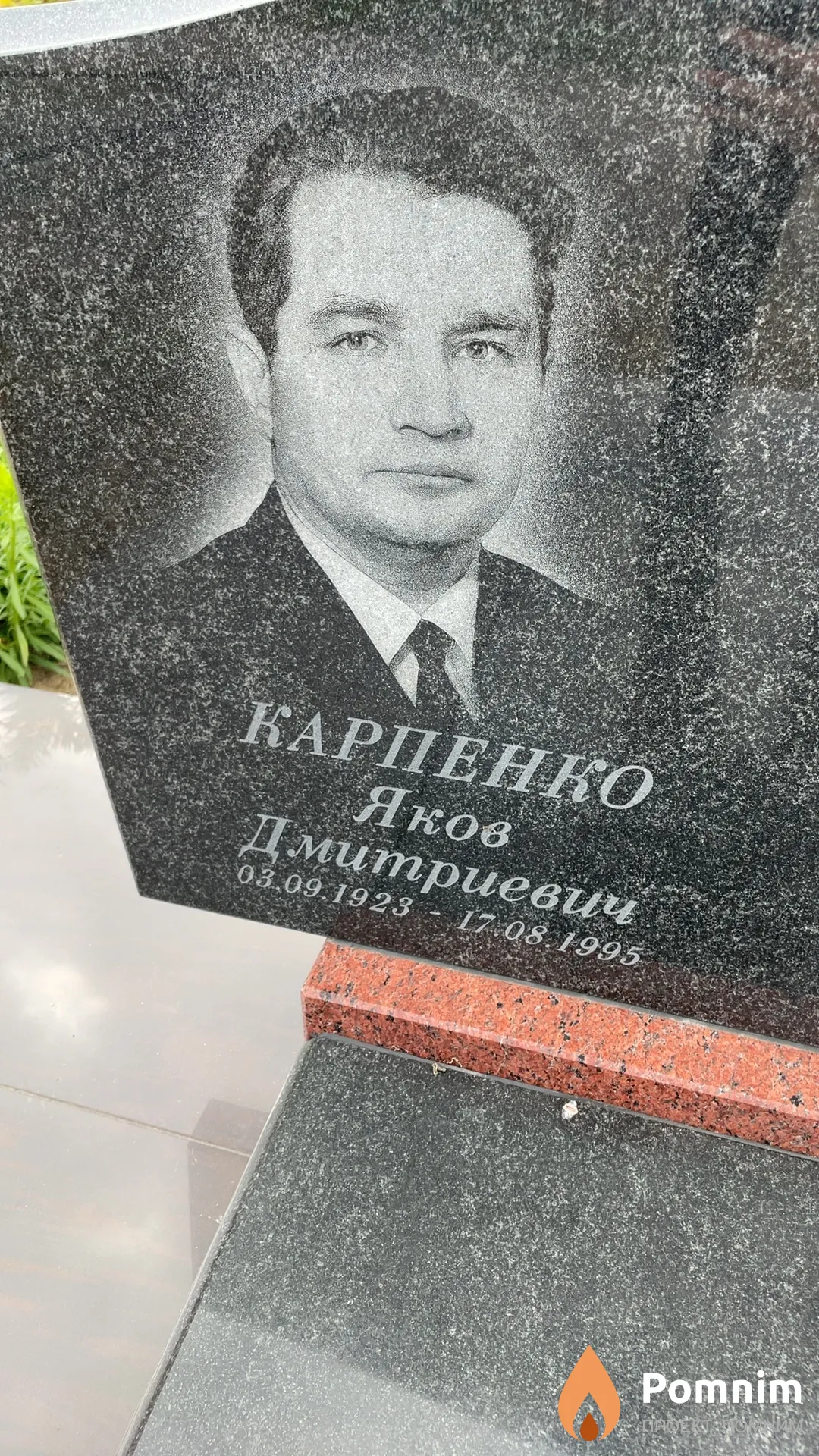 Карпенко Яков Дмитриевич