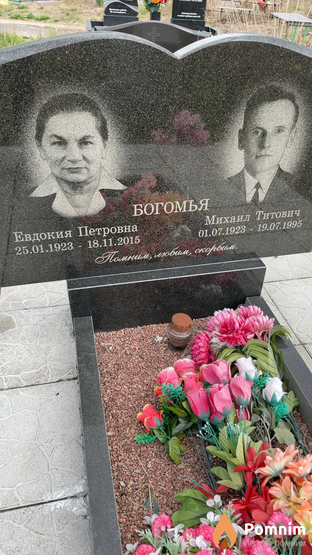 Богомья Михаил Титович