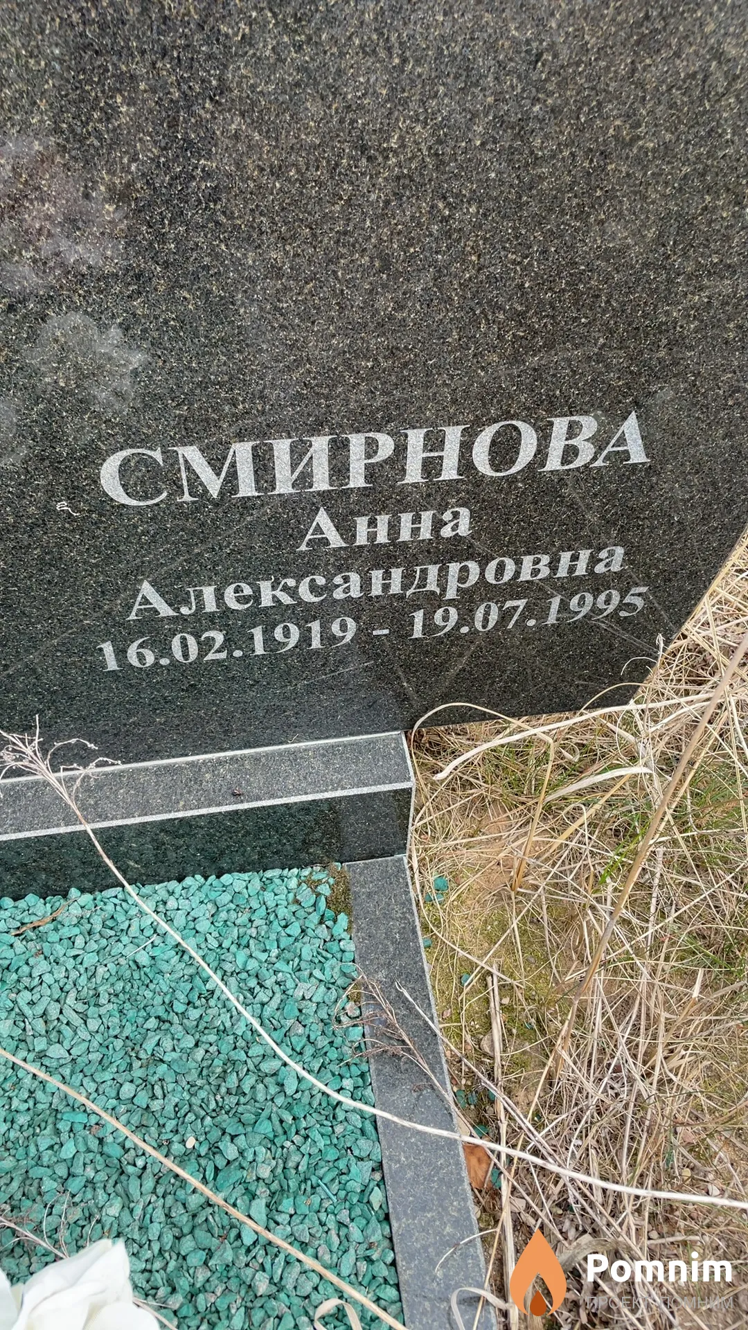 Смирнова Анна Александровна