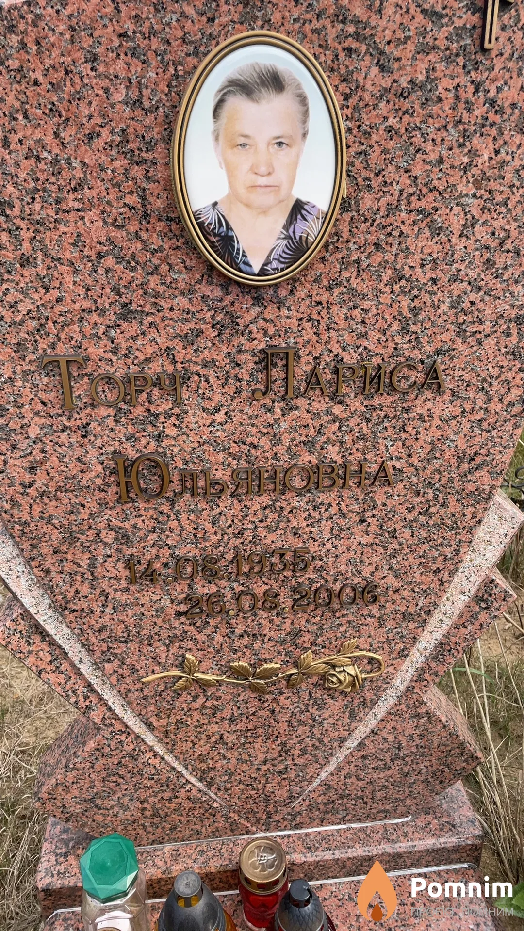 Торч Лариса Юльяновна