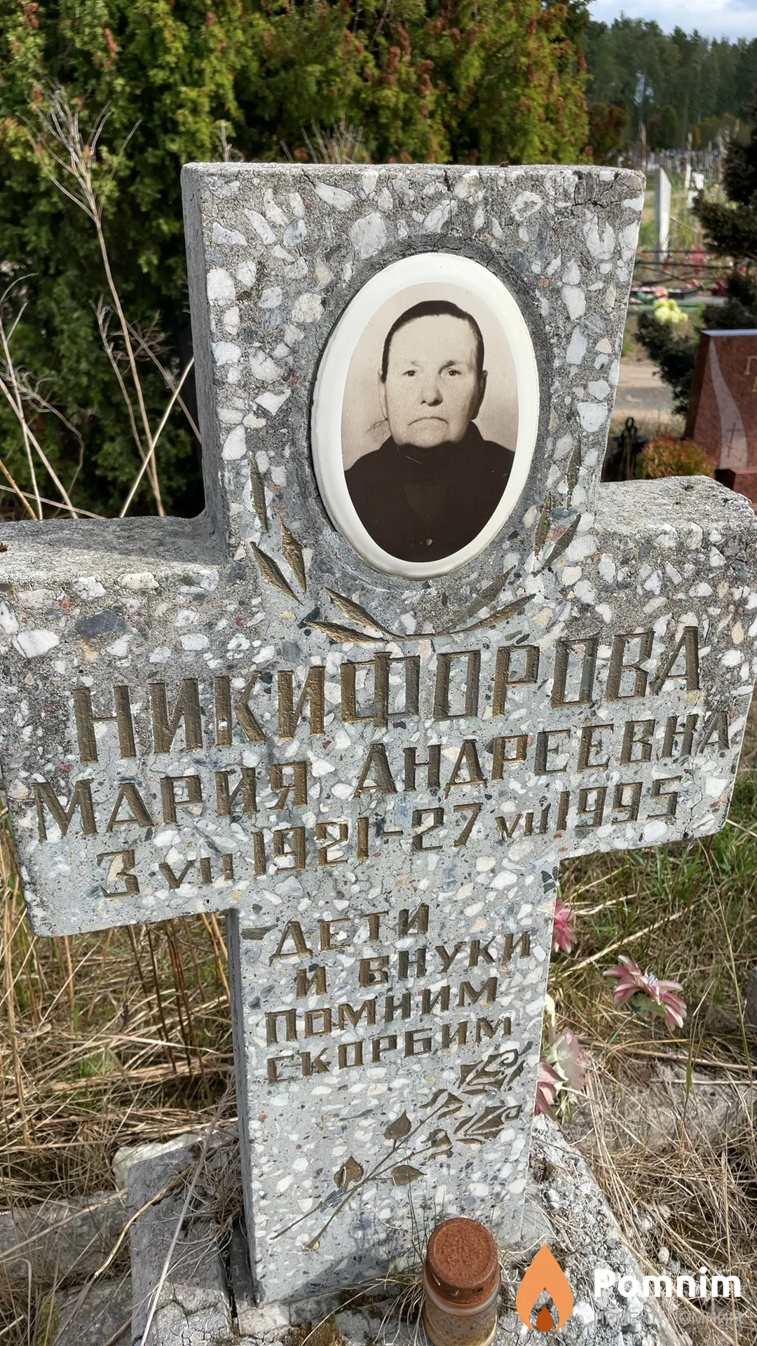 Никифорова Мария Андреевна