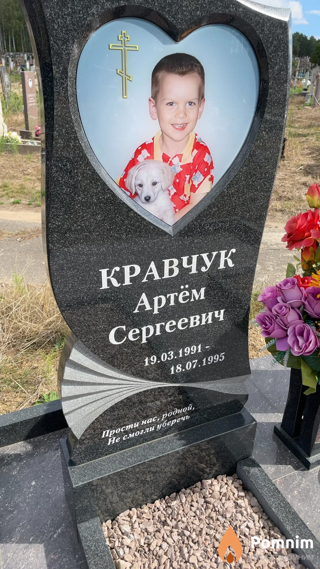 Кравчук Артём Сергеевич