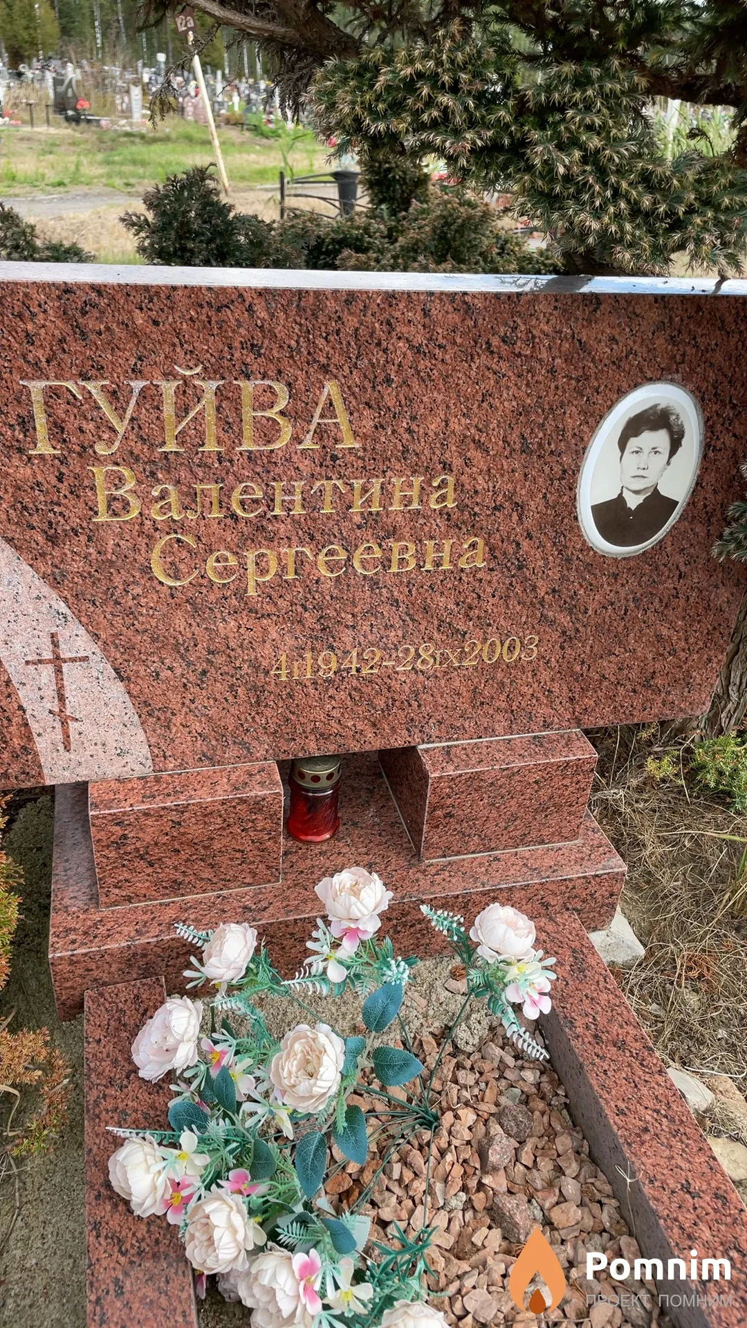 Гуйва Валентина Сергеевна