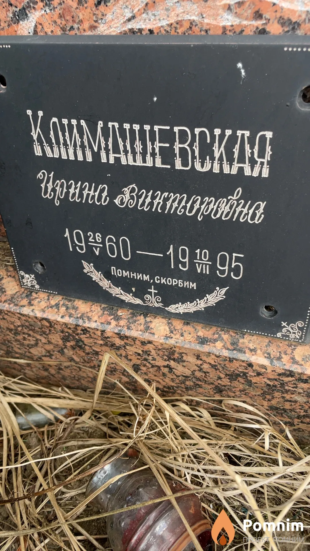 Климашевская Ирина Викторовна