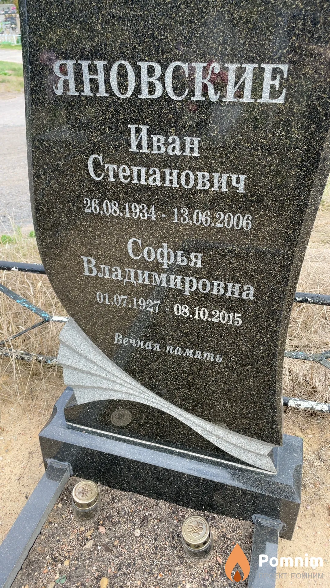 Яновский Иван Степанович