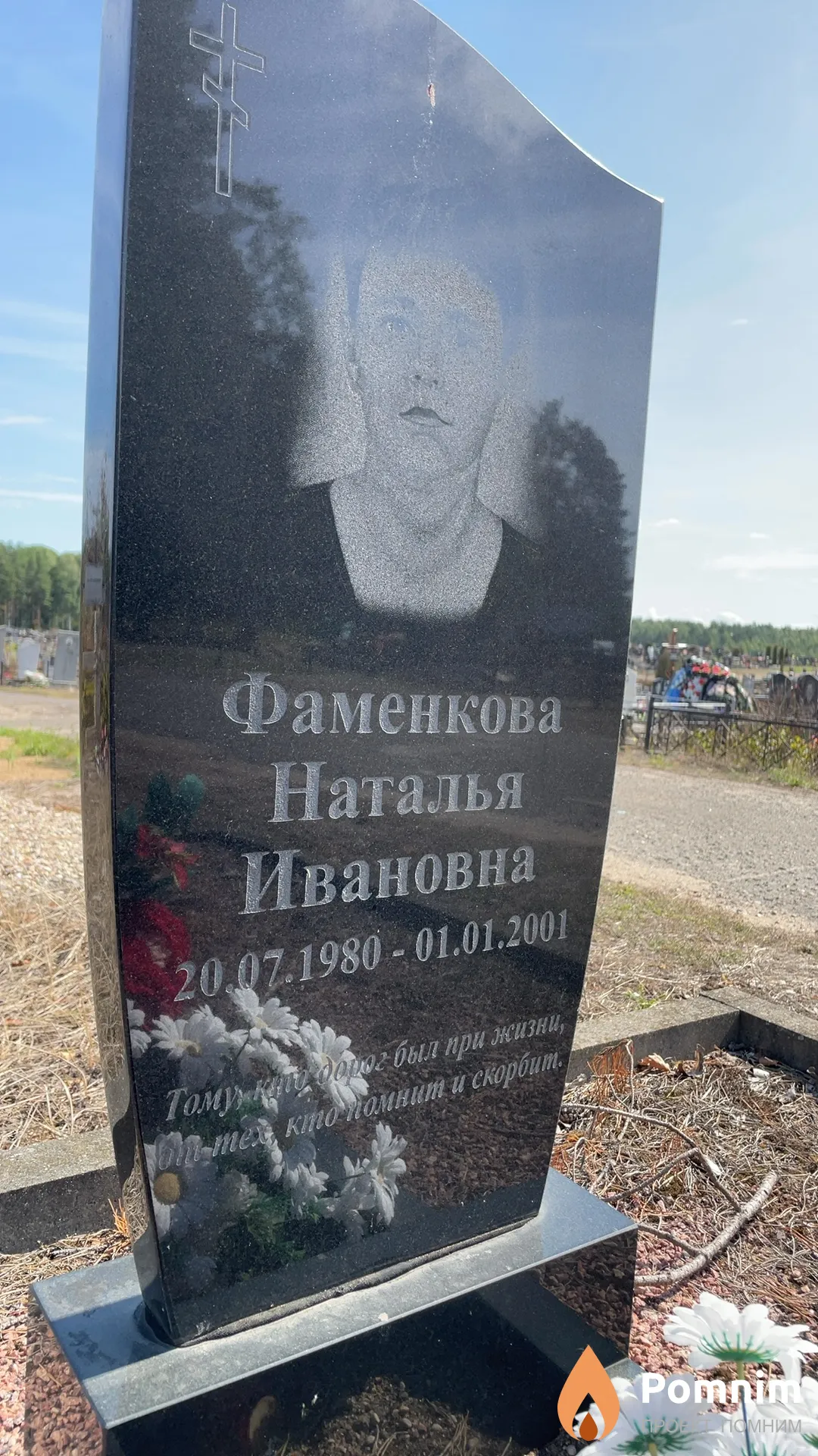 Фаменкова Наталья Ивановна