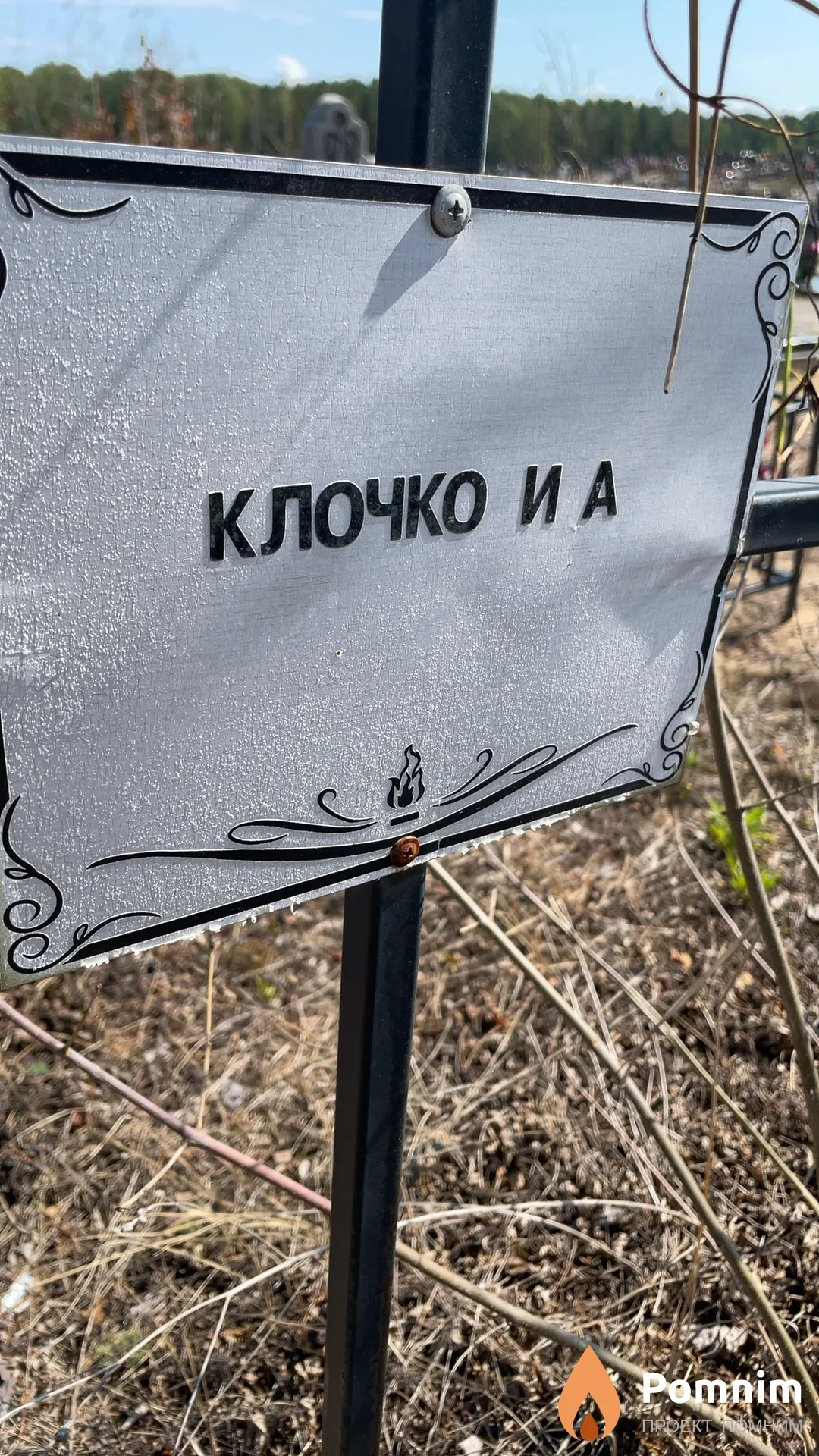 Клочко И А