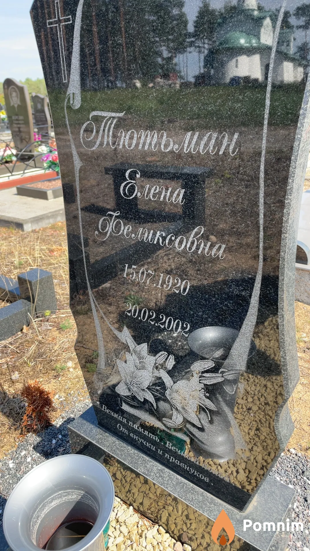Тютьман Елена Феликсовна