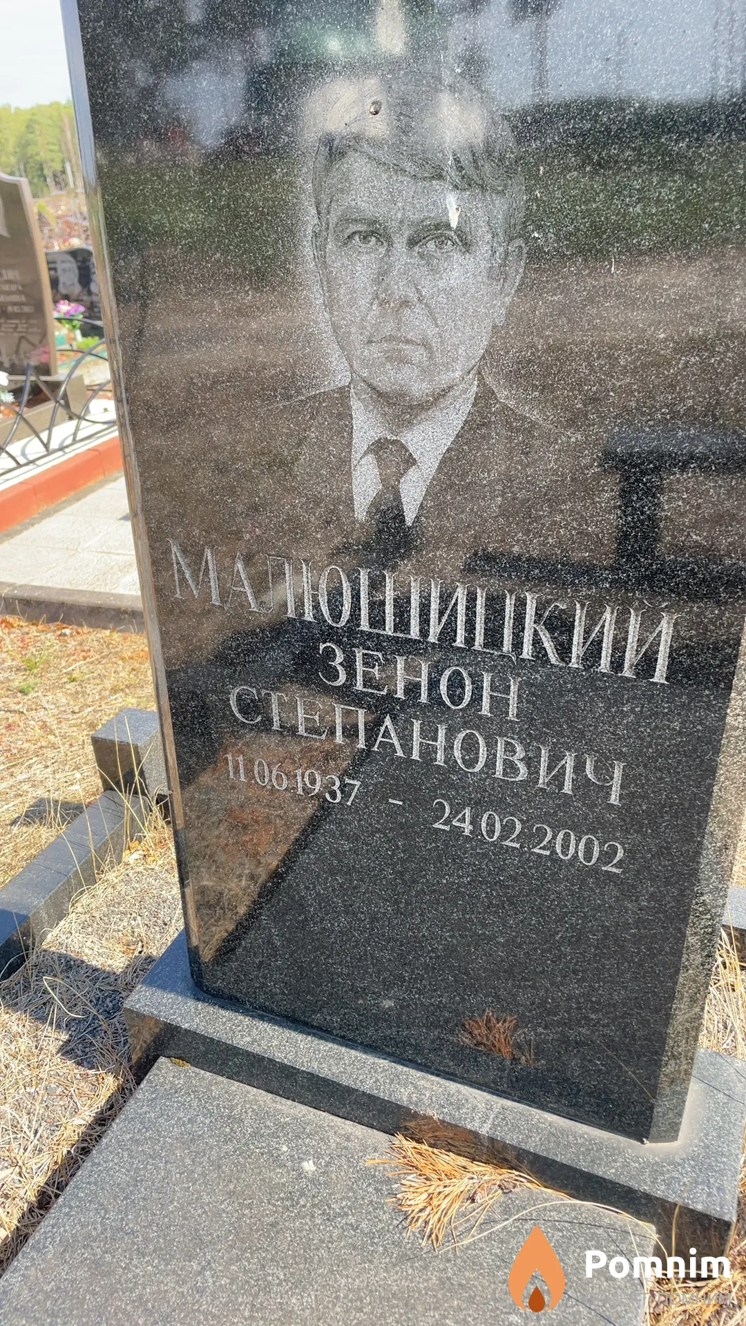 Малюшицкий Зенон Степанович