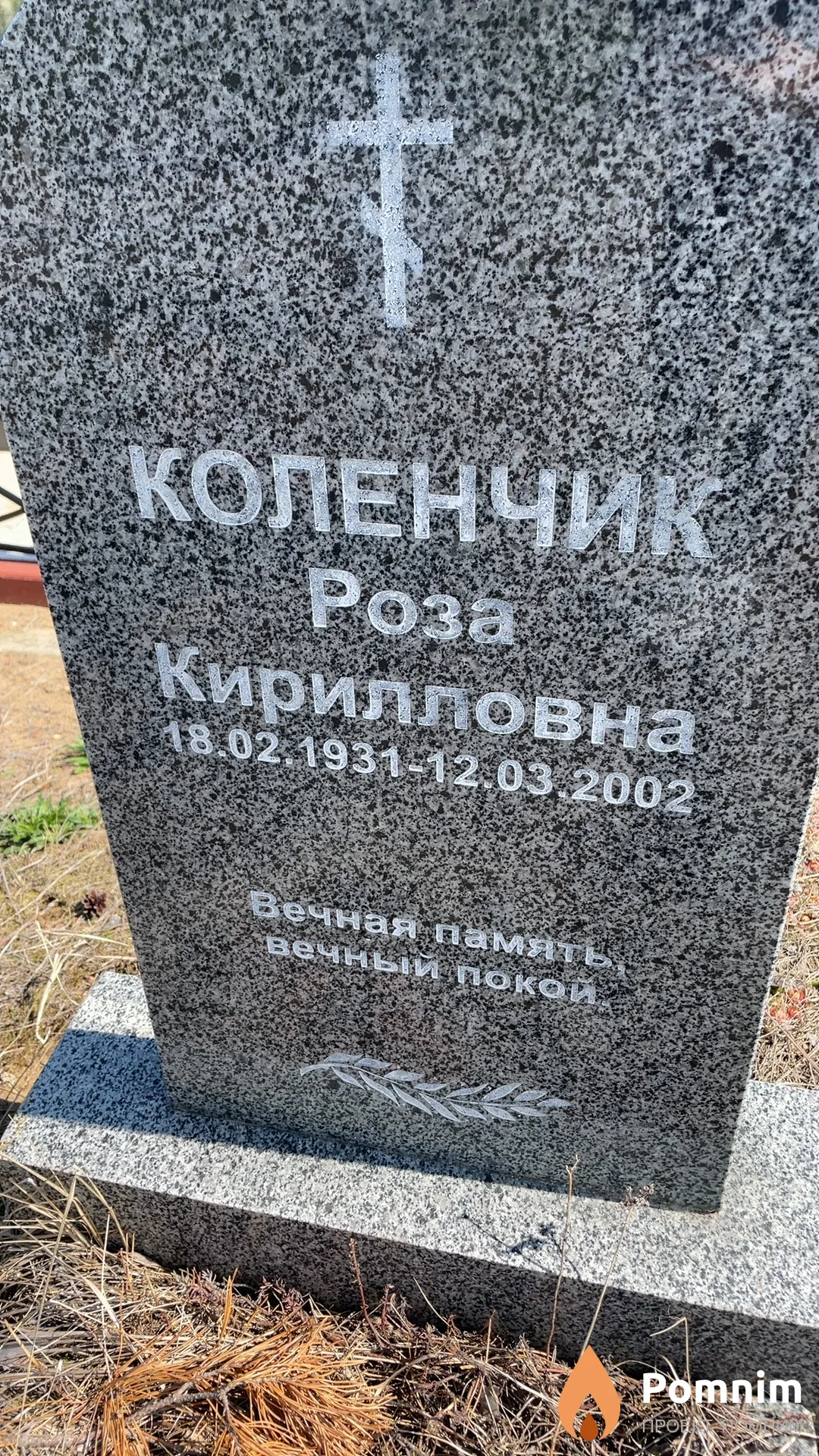 Коленчик Роза Кирилловна