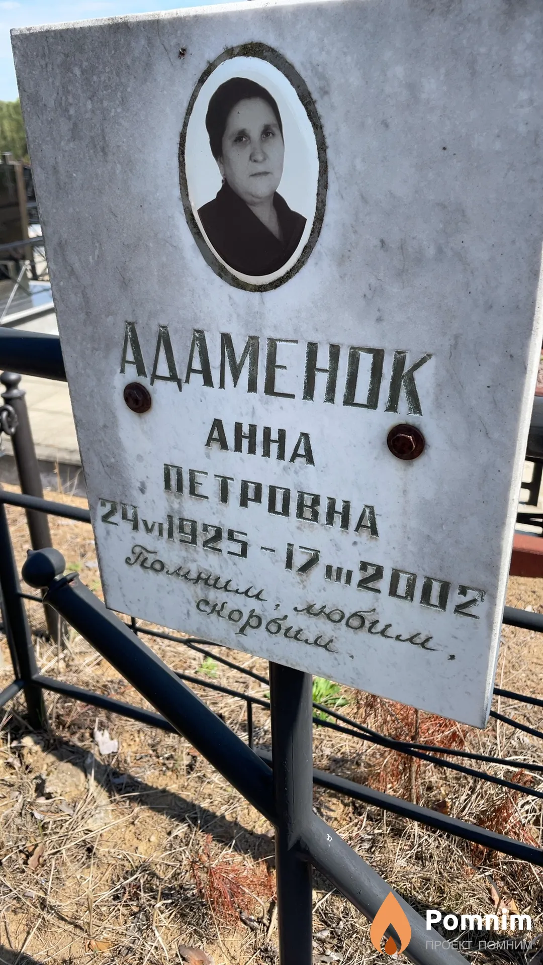 Адаменок Анна Петровна
