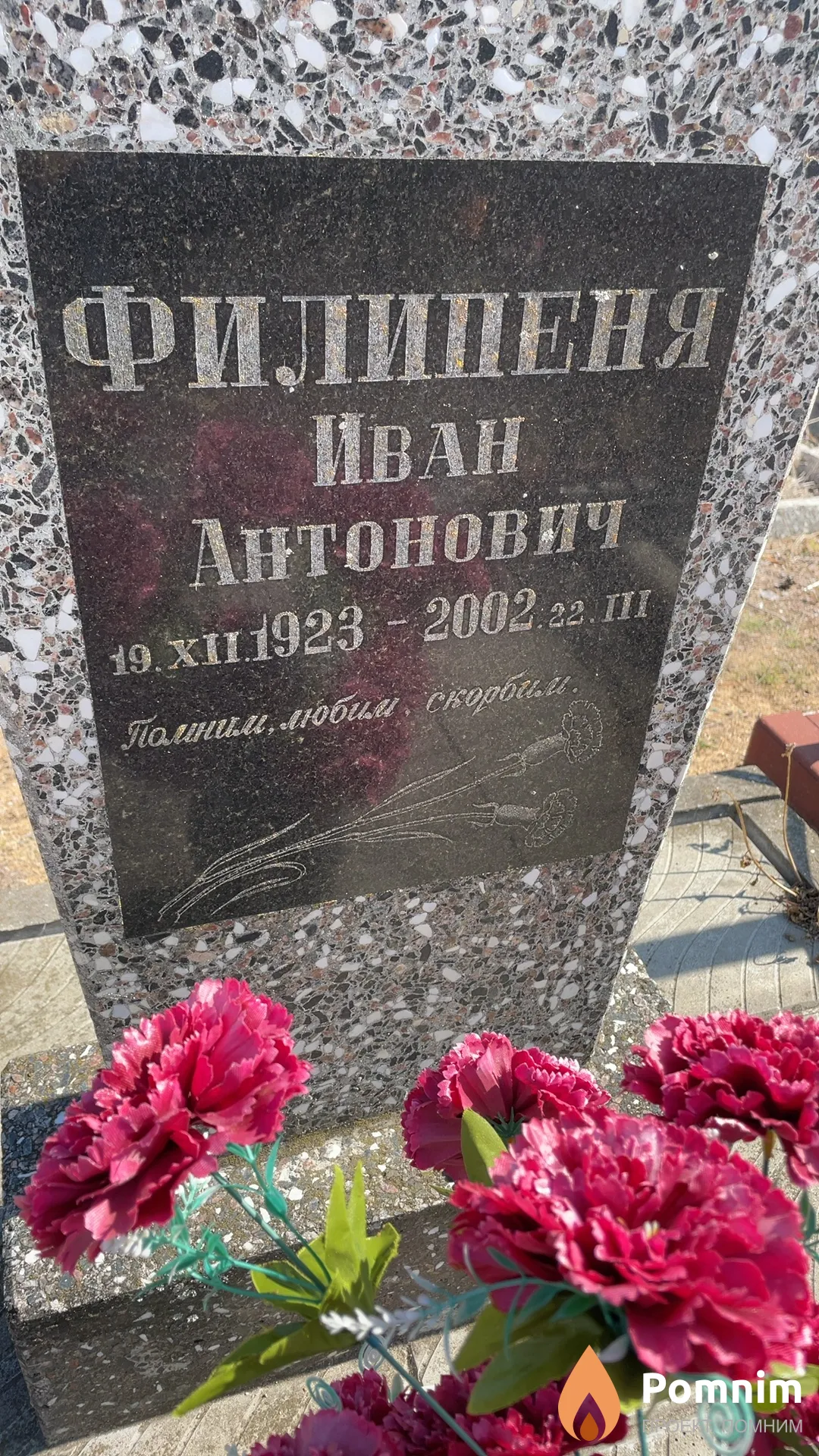 Филипеня Иван Антонович