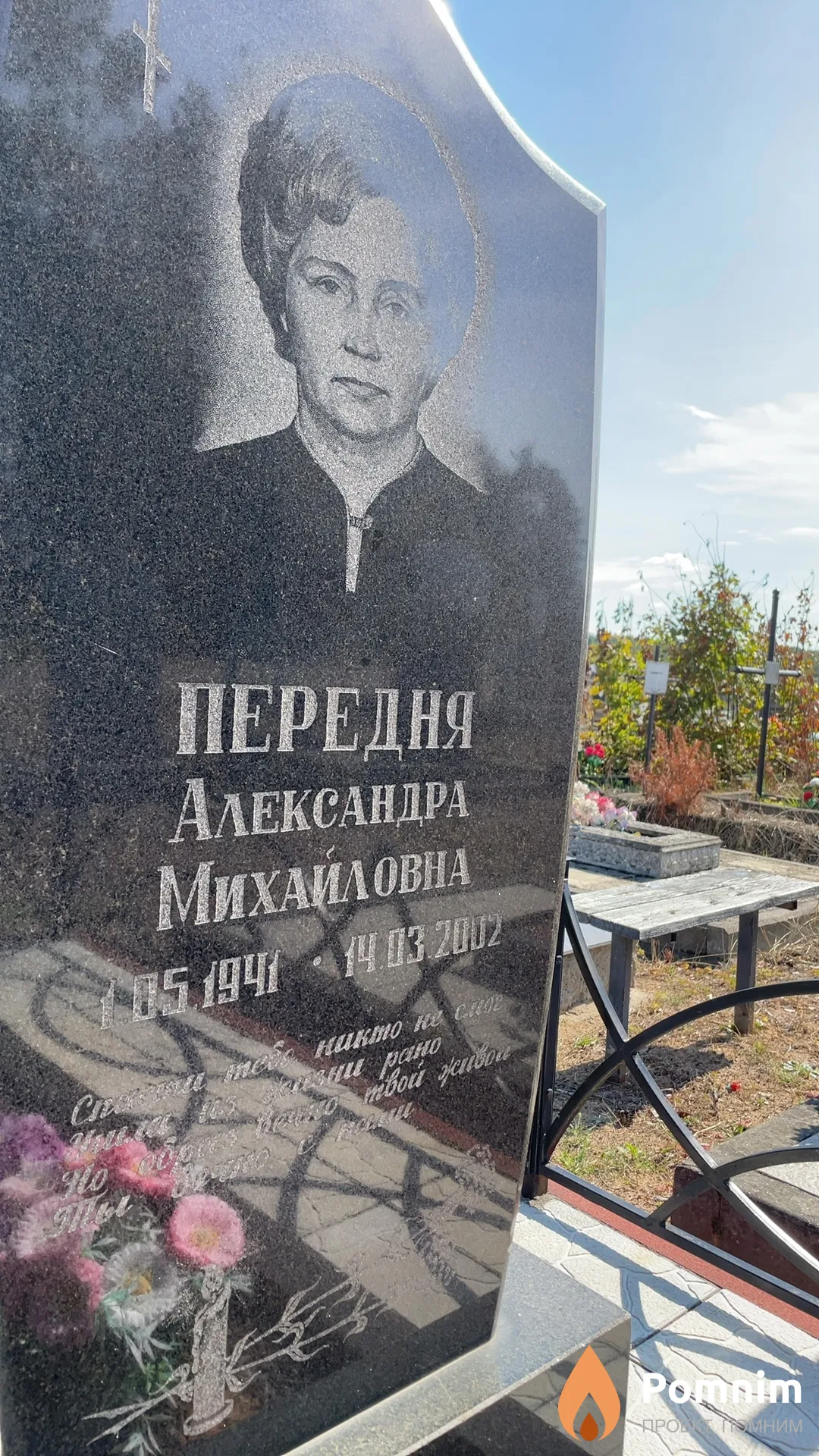 Передня Александра Михайловна