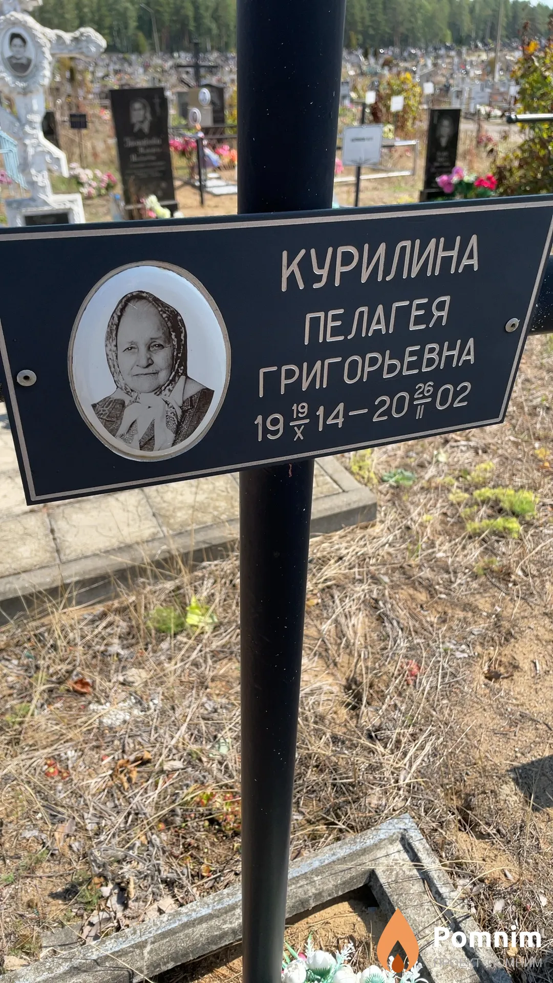 Курилина Пелагея Григорьевна
