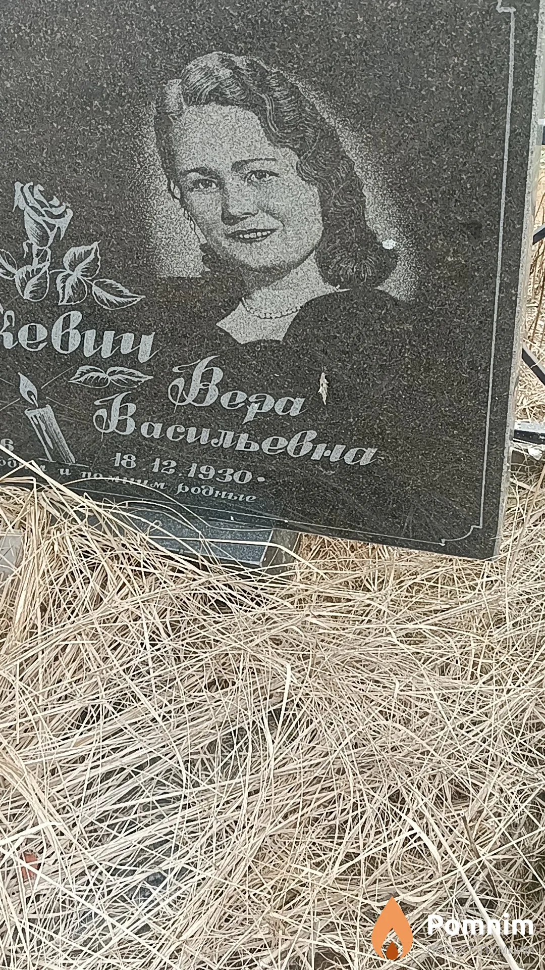 Грицкевич Вера Васильевна