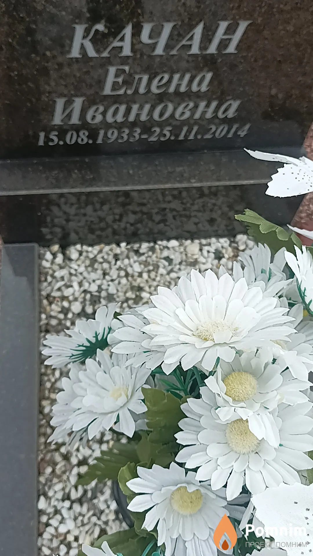 Качан Елена Ивановна