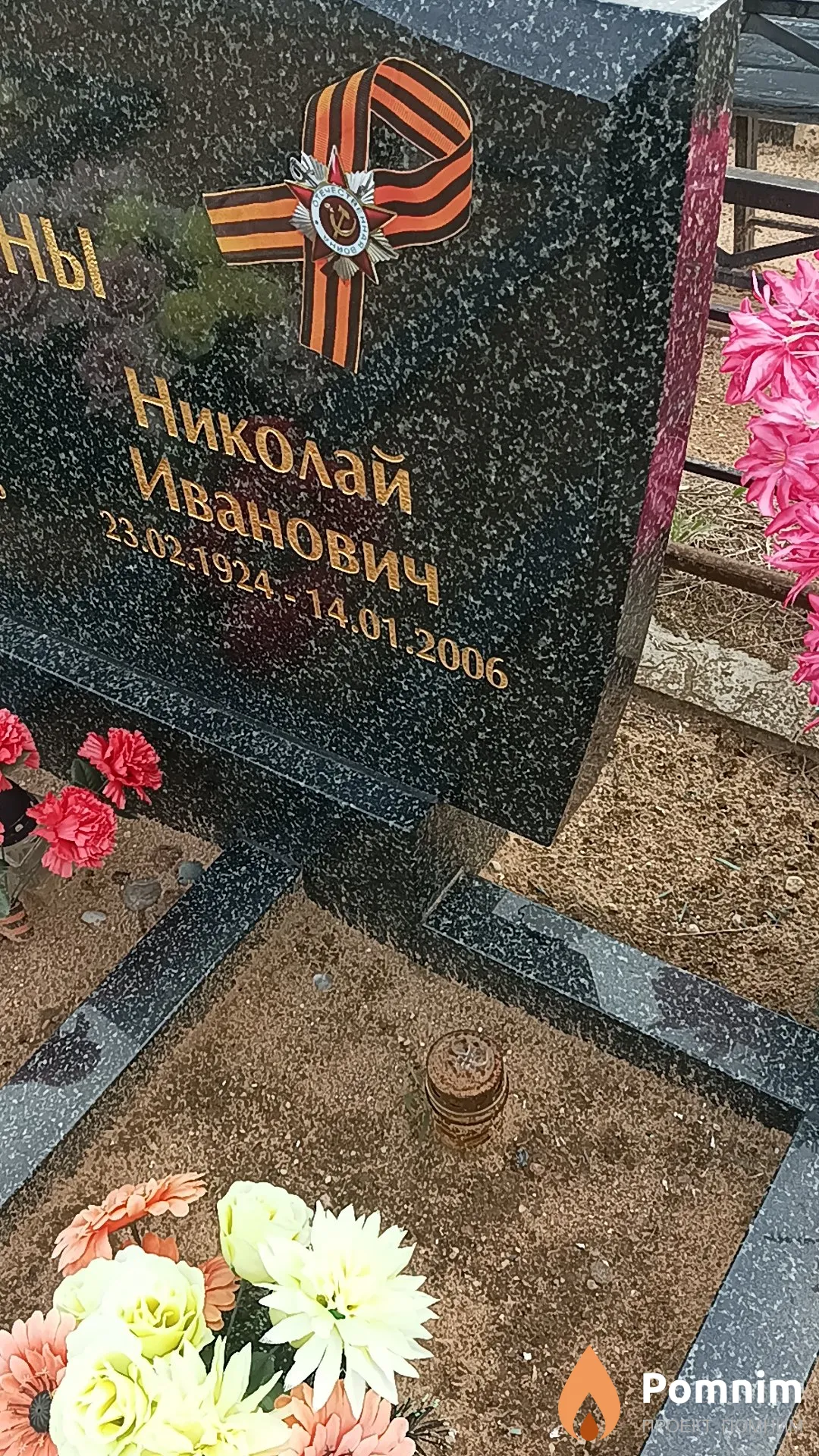 Яшин Николай Иванович