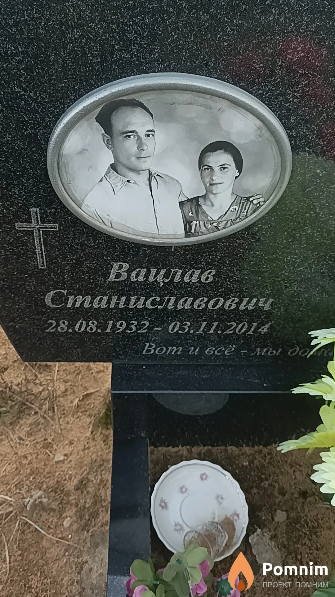 Лютаревич Вацлав Станиславович