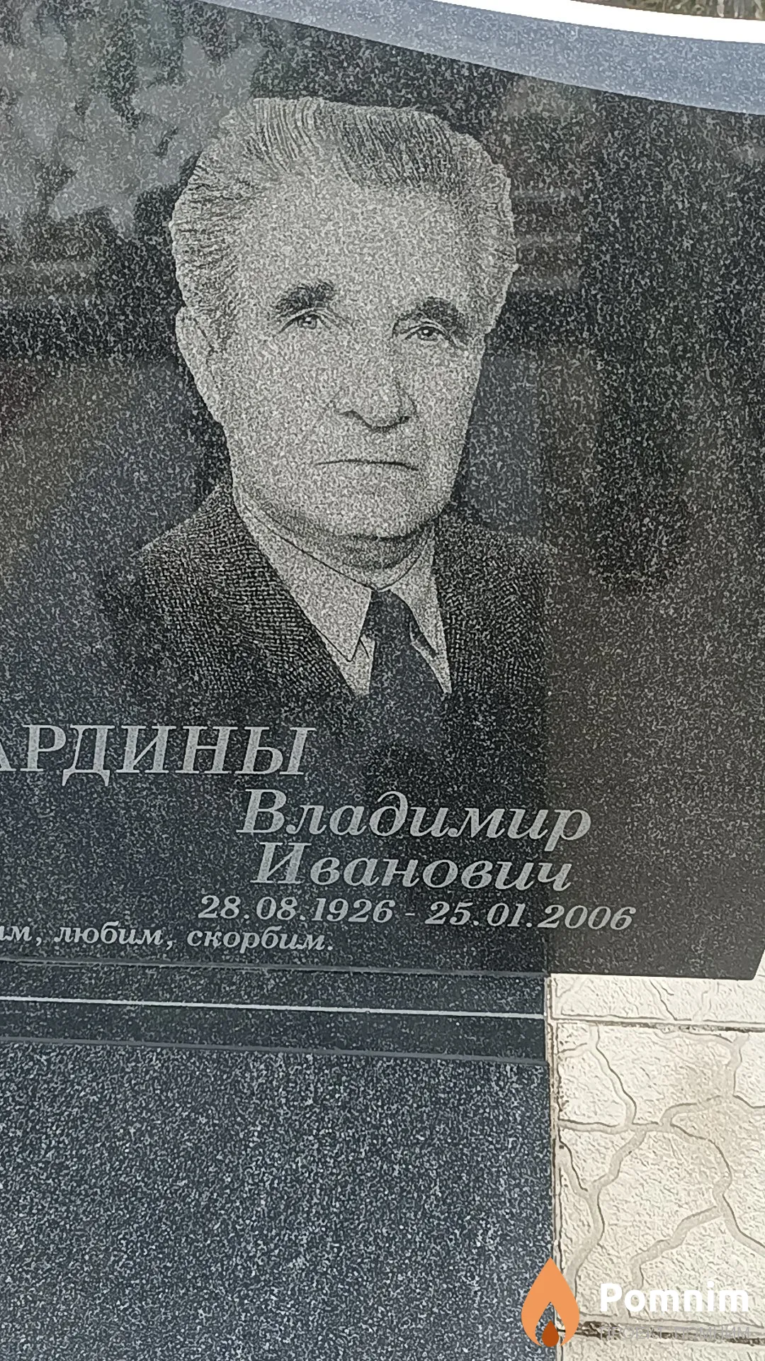 Камардин Владимир Иванович