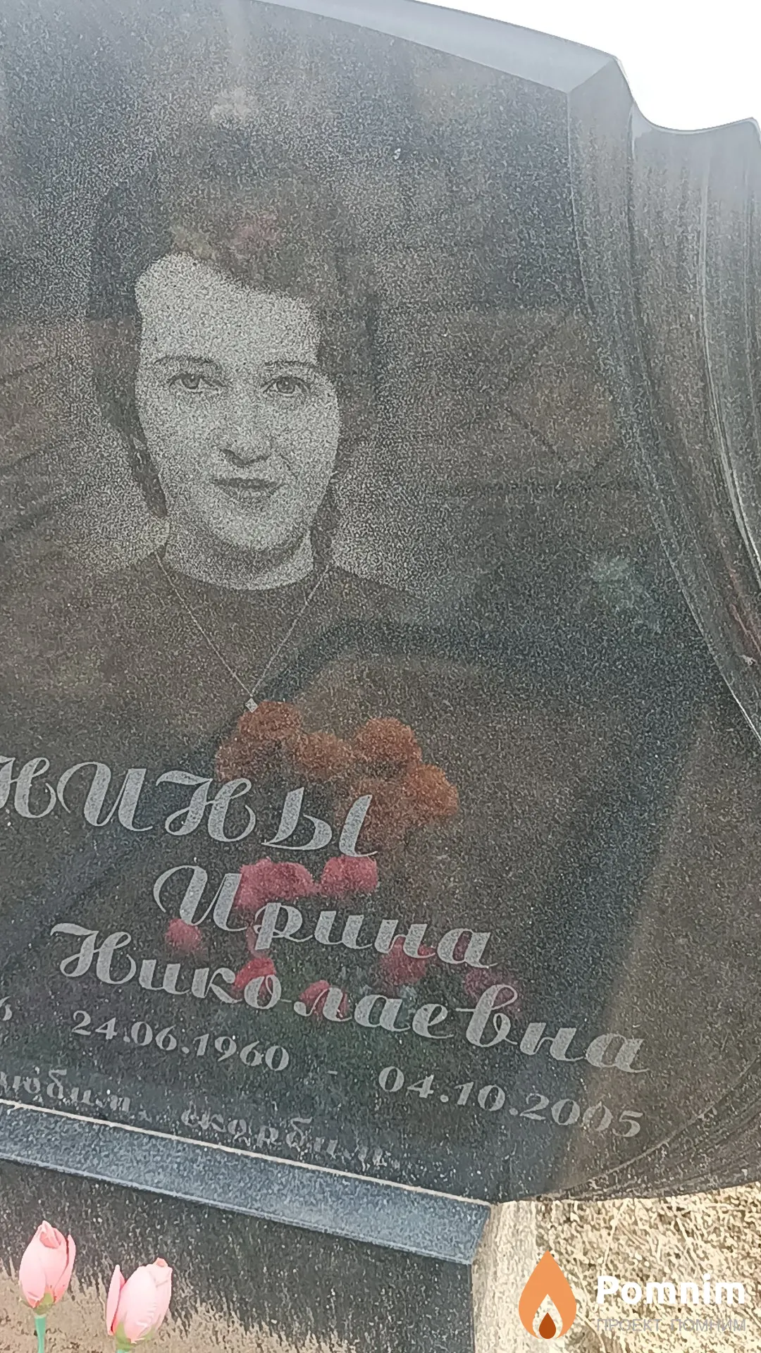 Махонина Ирина Николаевна