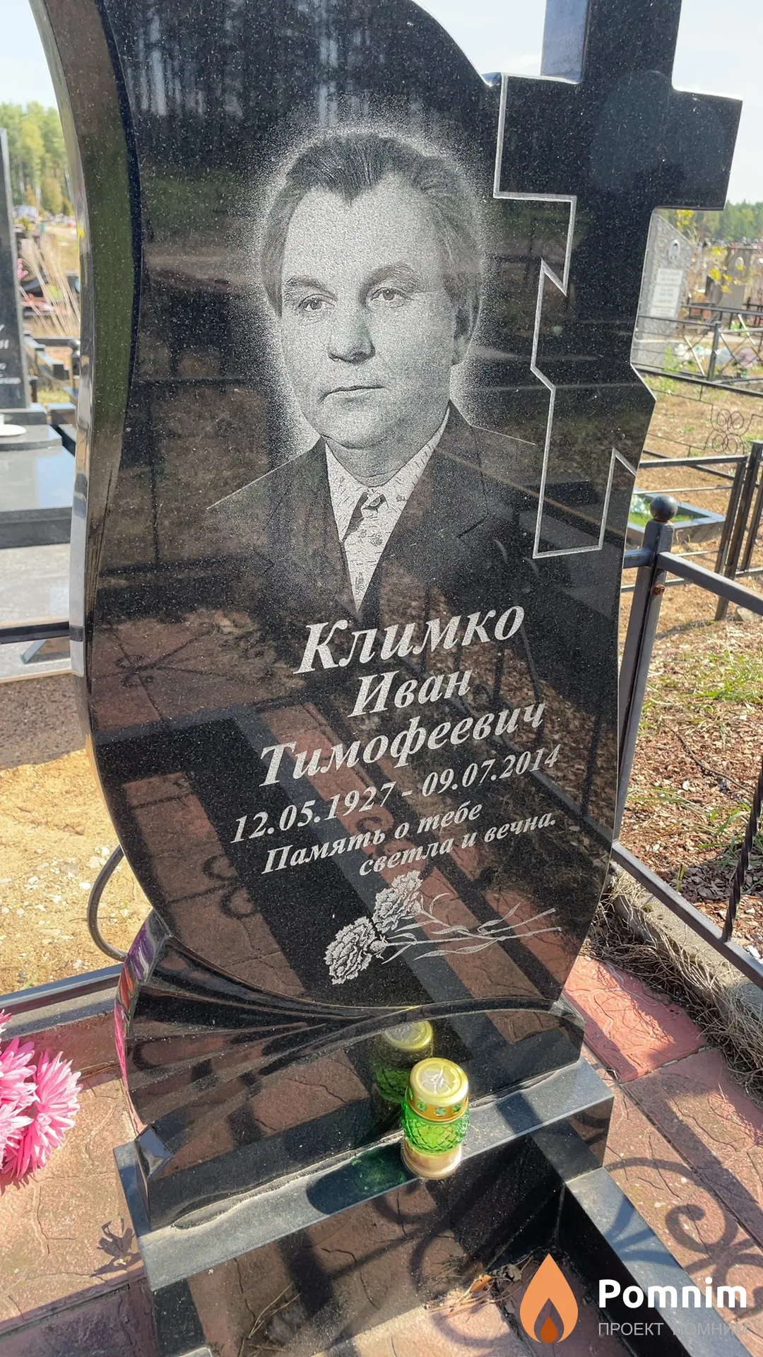 Климко Иван Тимофеевич