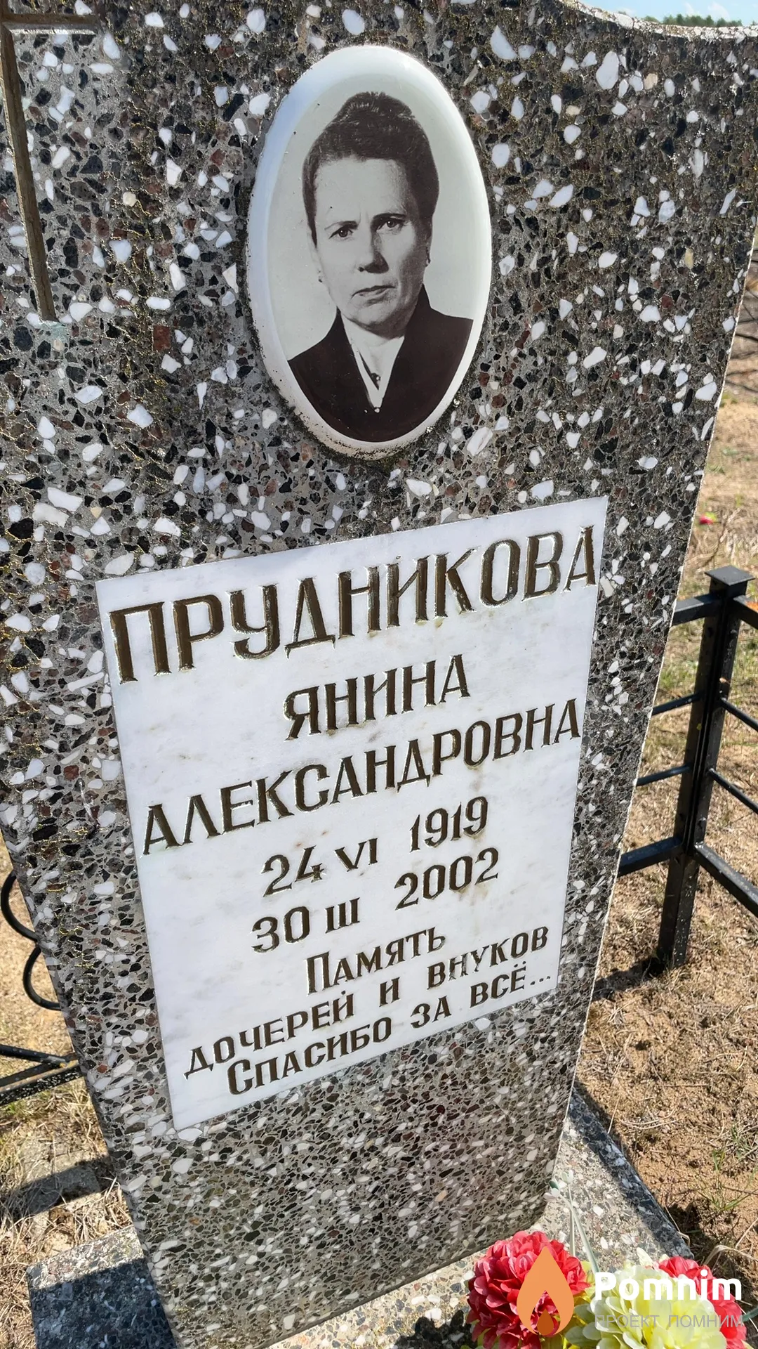 Прудникова Янина Александровна