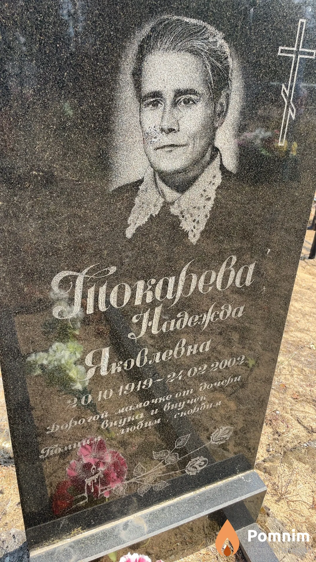 Токарева Надежда Яковлевна
