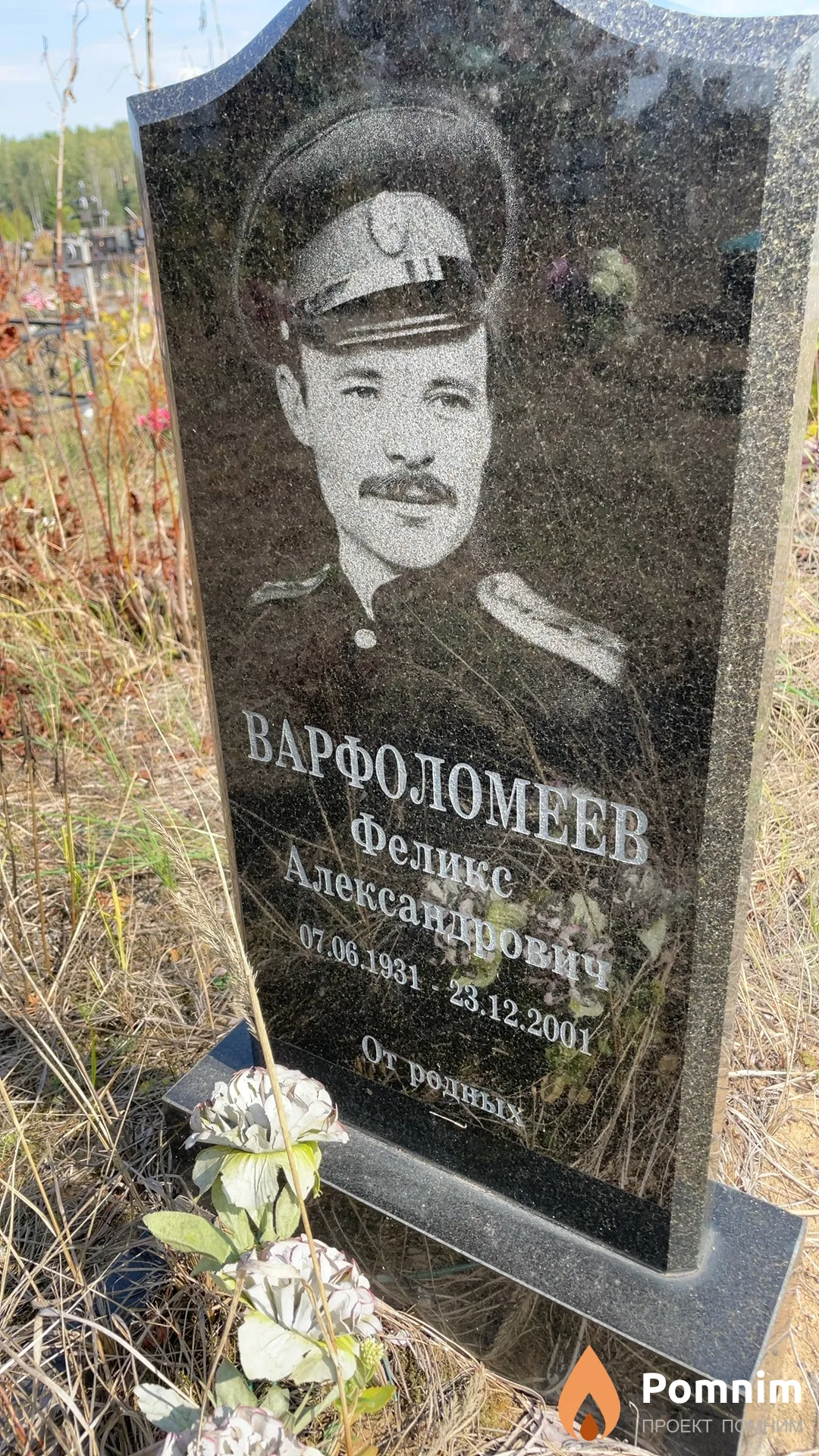 Варфоломеев Феликс Александрович