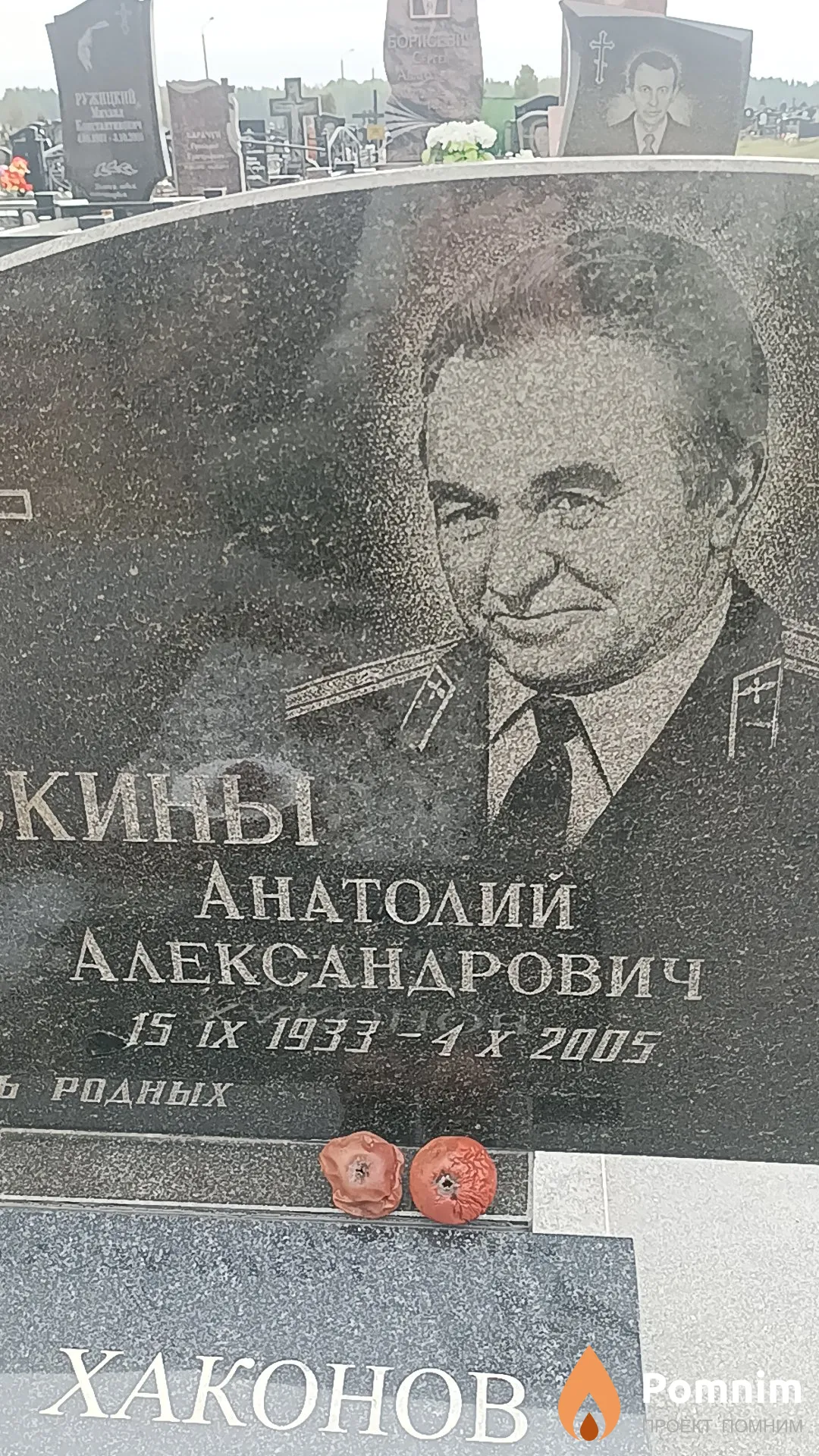 Березкин Анатолий Александрович
