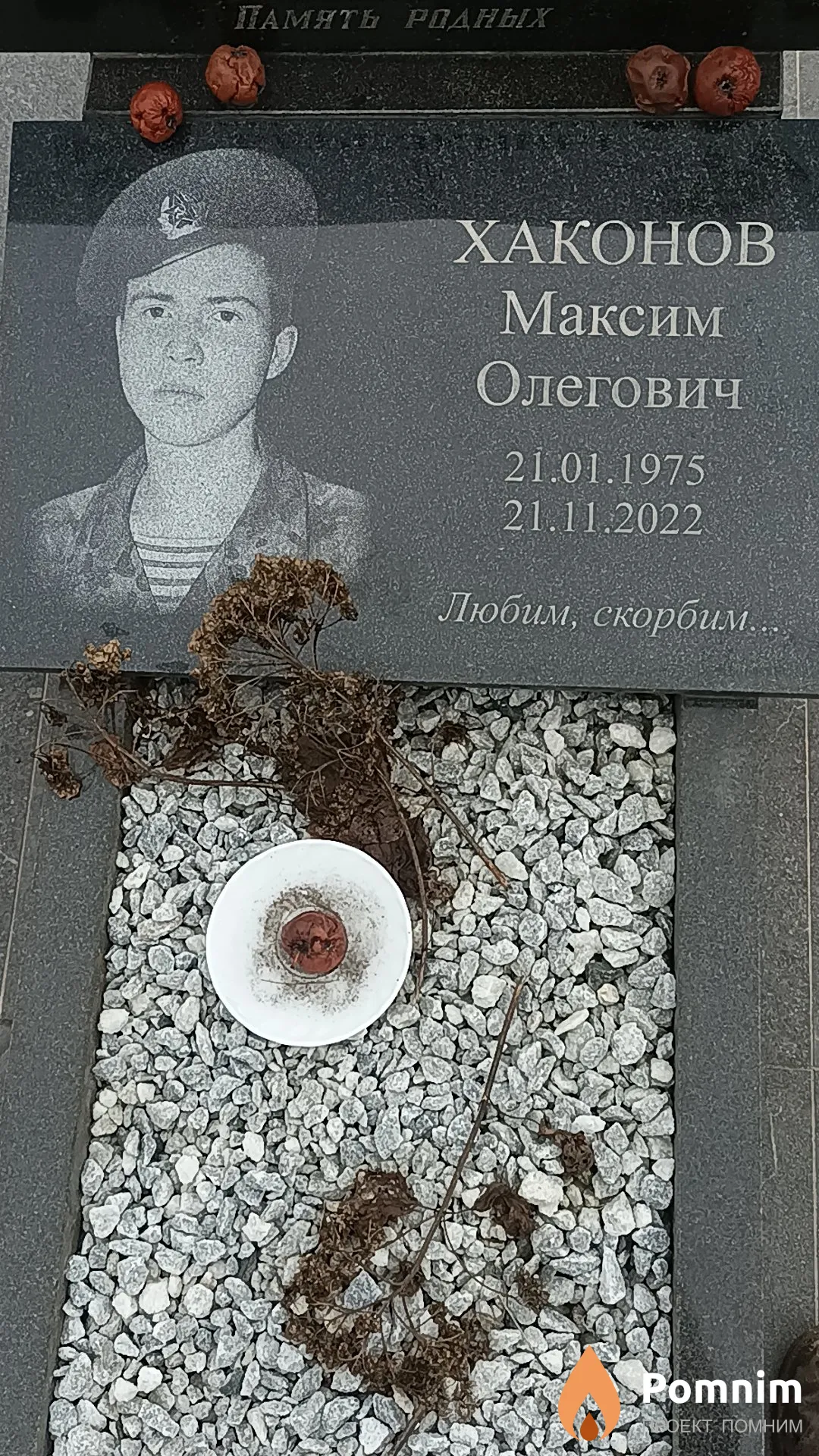 Хаконов Максим Олегович