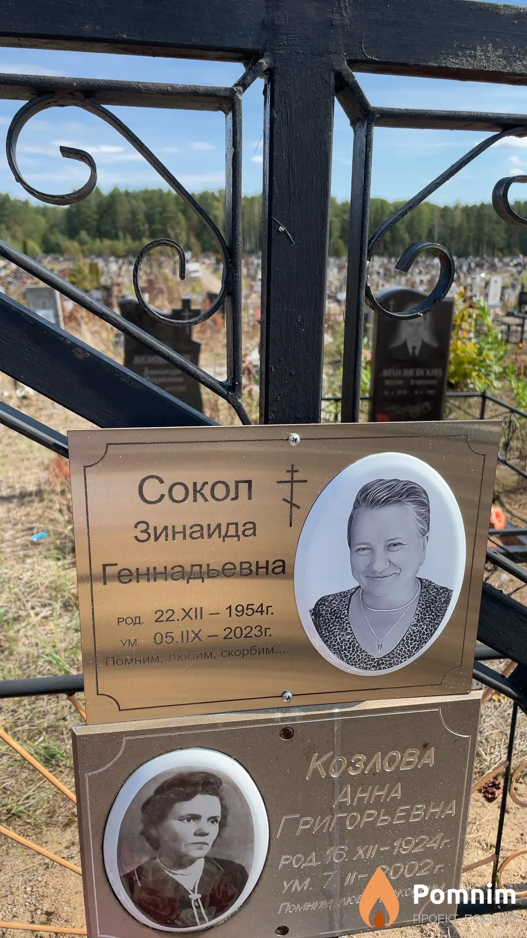 Козлова Анна Григорьевна