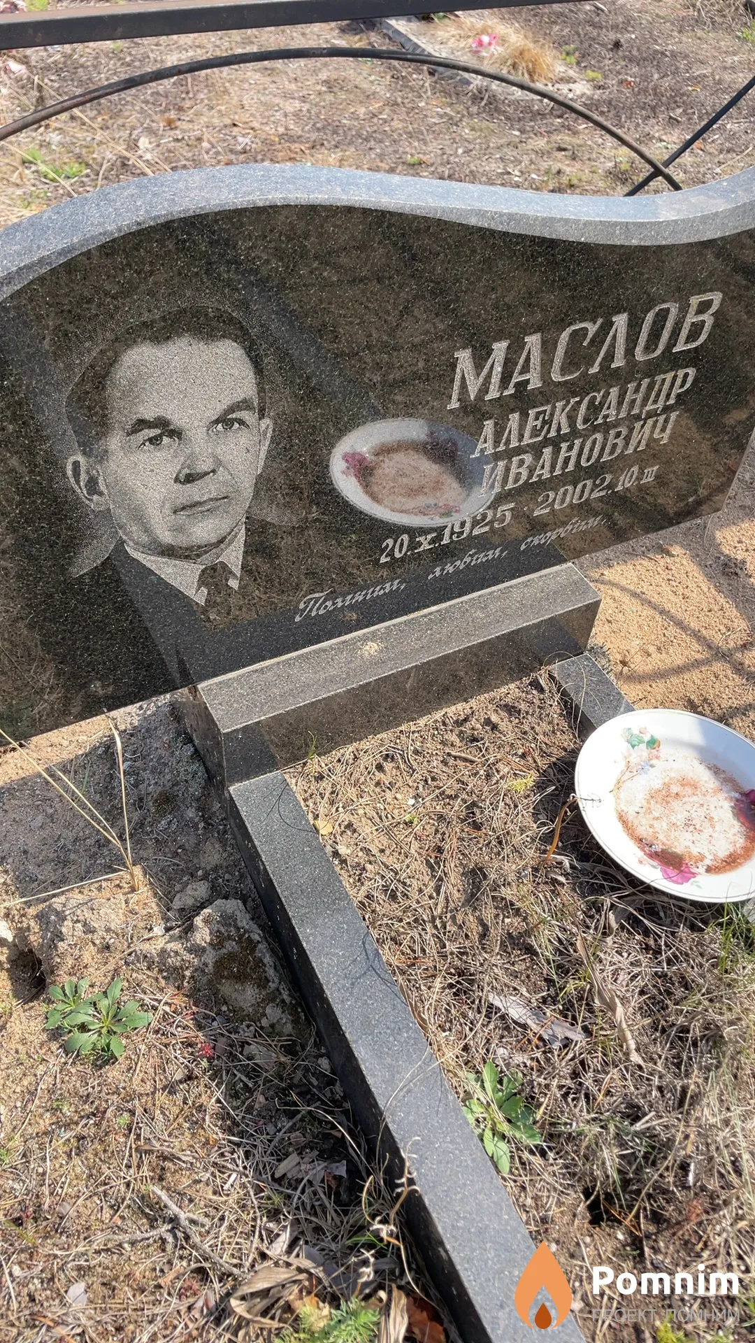 Маслов Александр Иванович