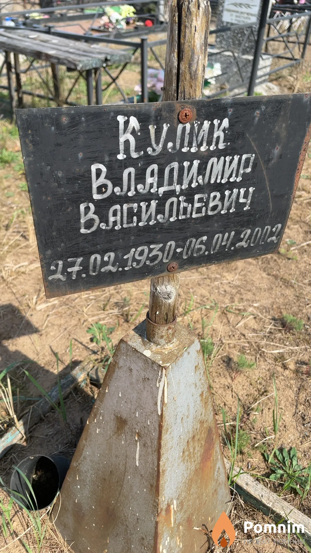 Кулик Владимир Васильевич