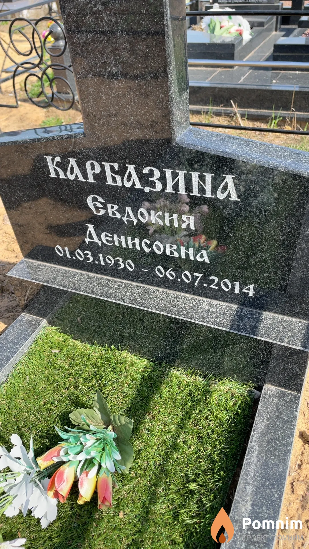 Карбазина Евдокия Денисовна