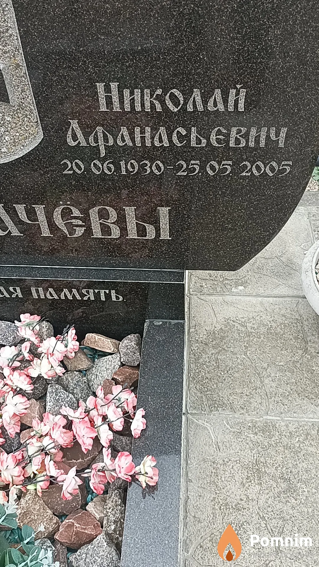 Деркачёв Николай Афанасьевич