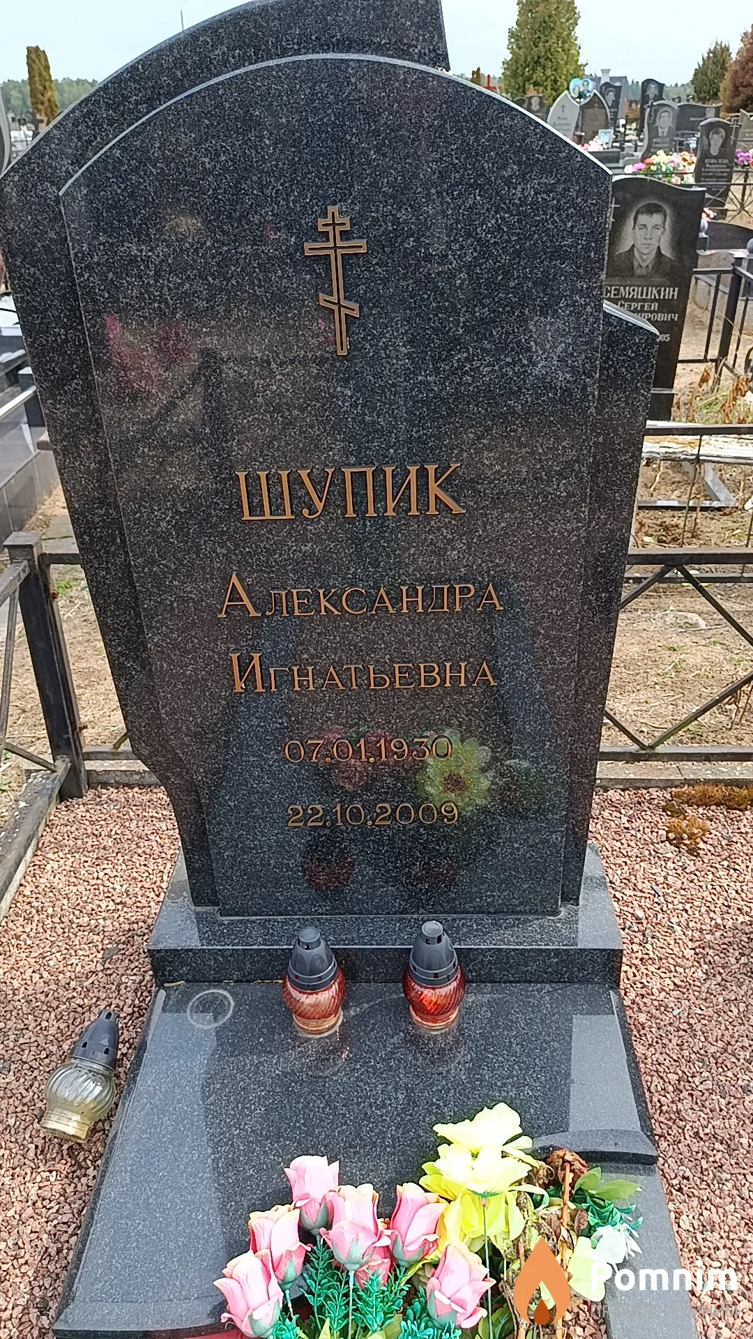 Шупик Александра Игнатьевна