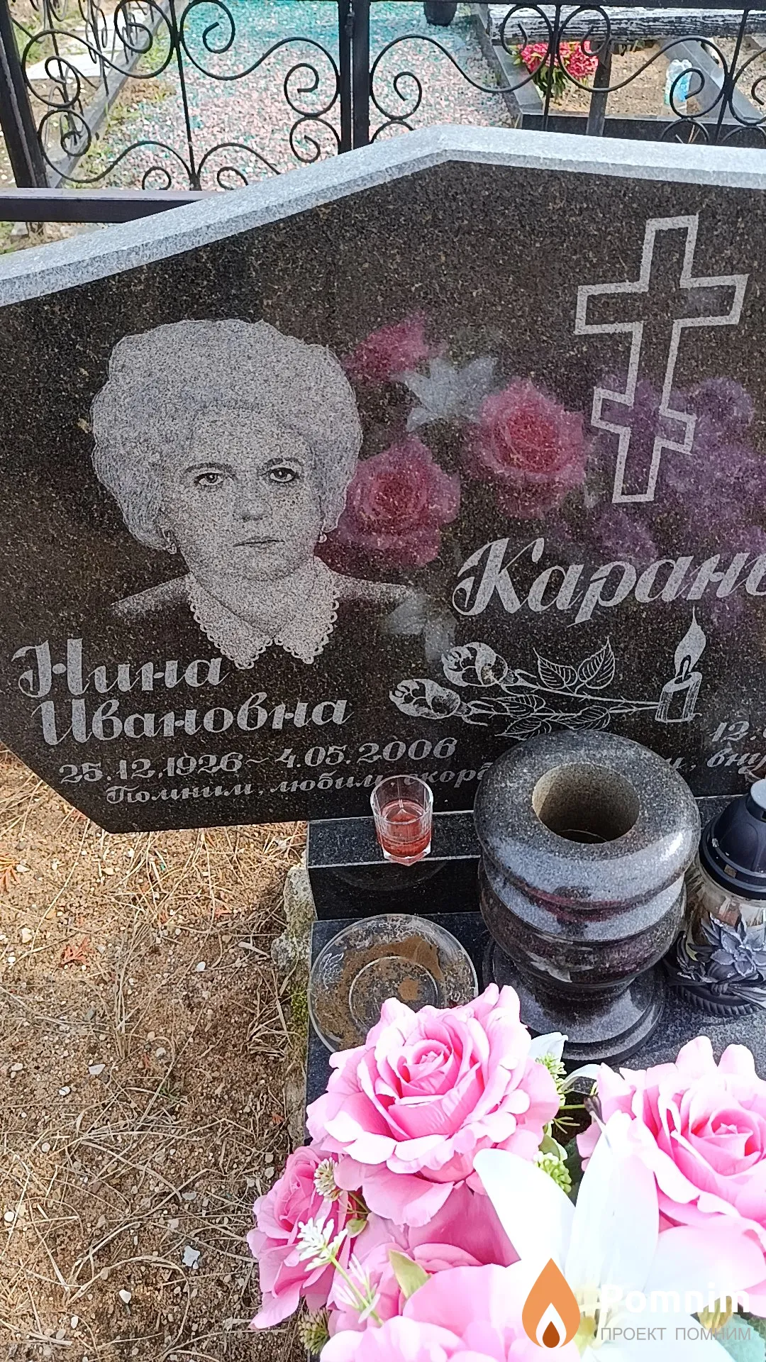 Карань Нина Ивановна