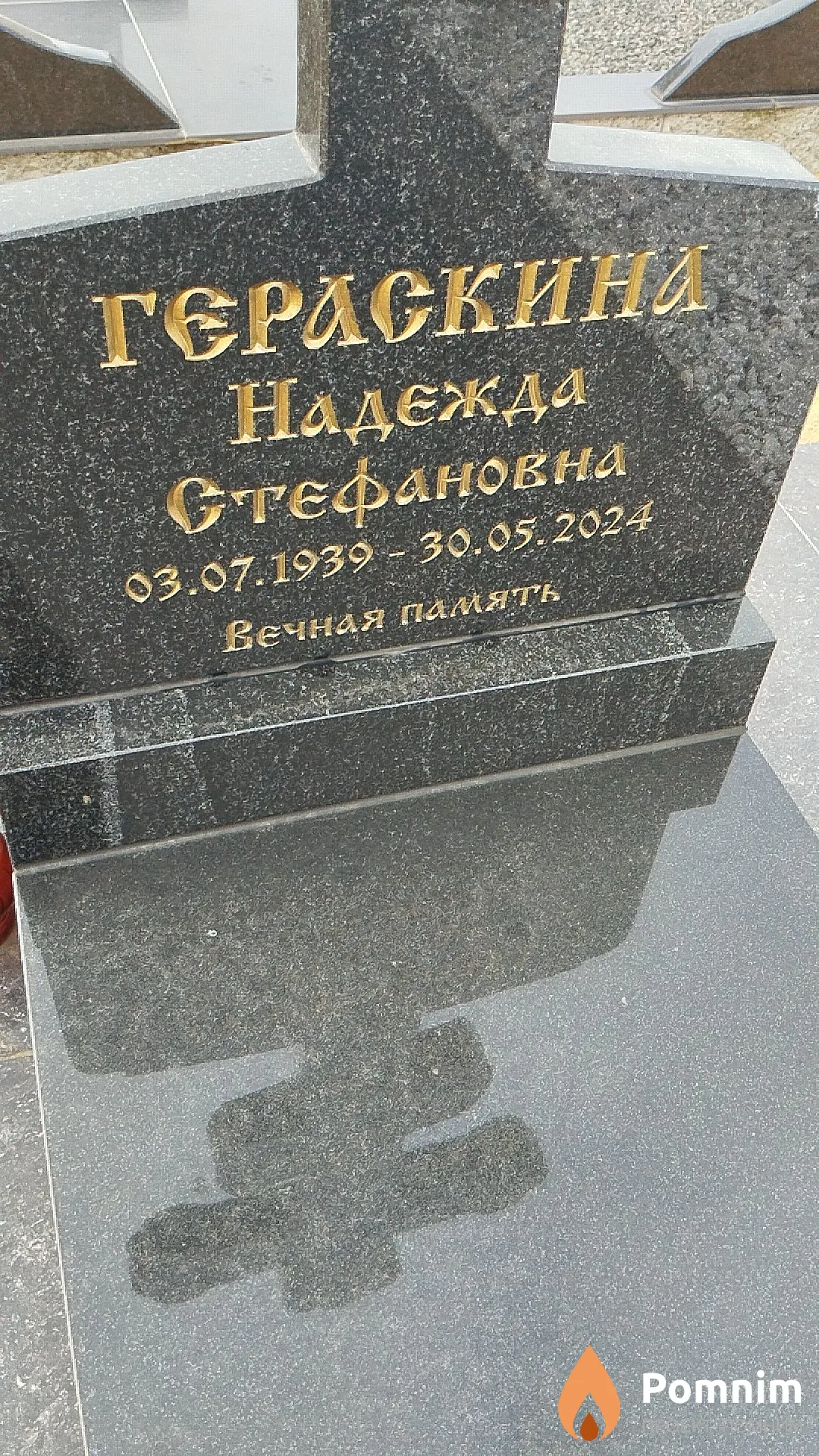Гераскина Надежда Стефановна