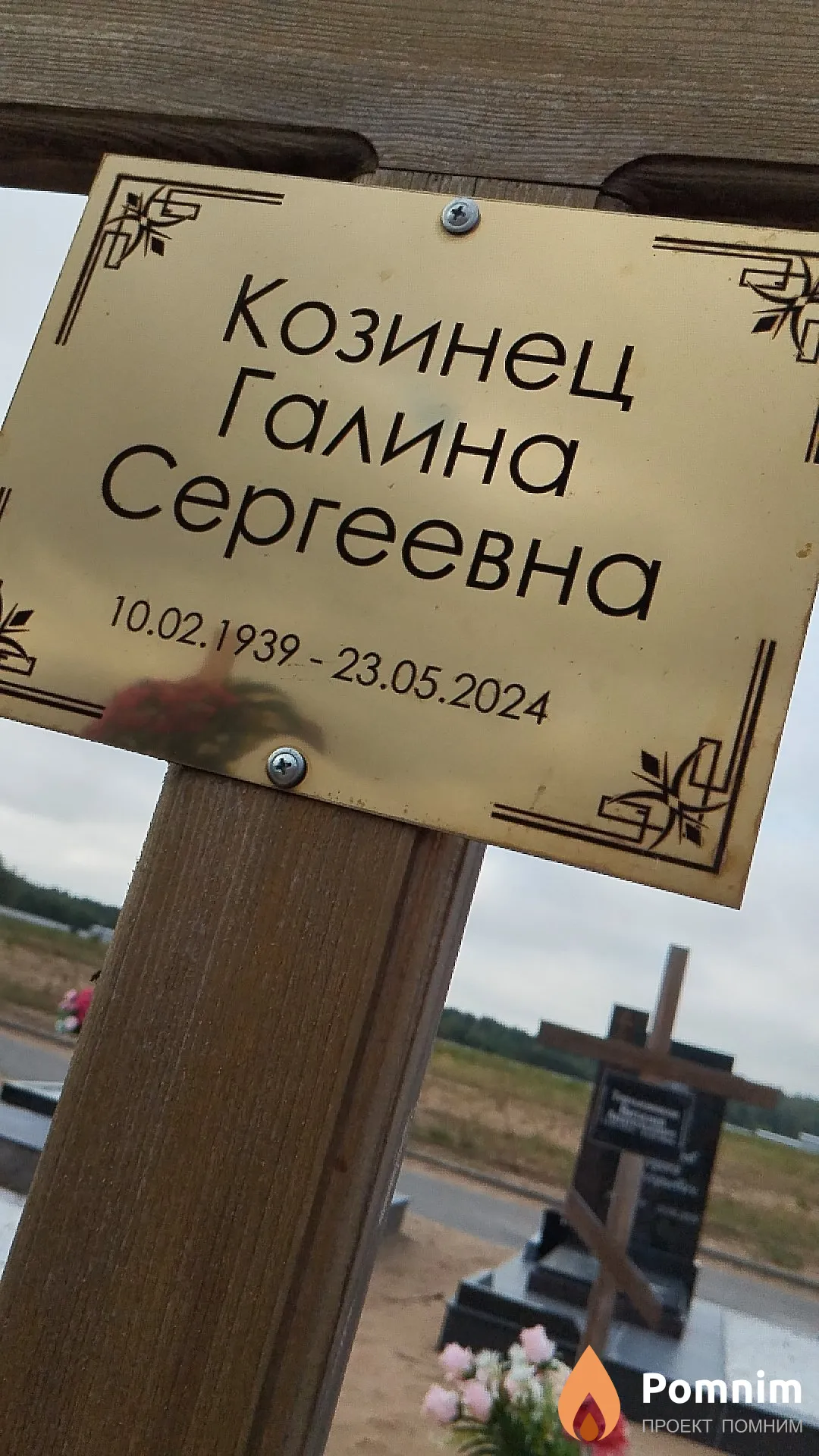 Козинец Галина Сергеевна
