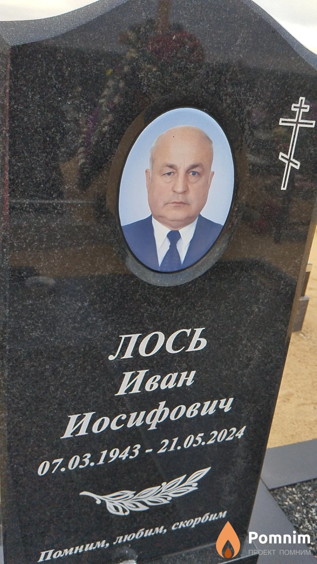 Лось Иван Иосифович
